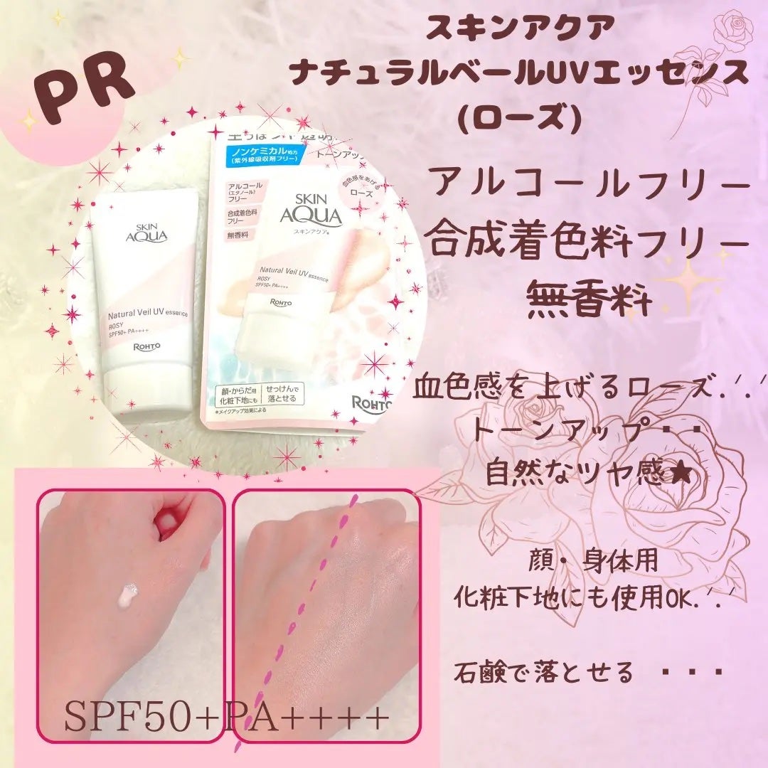 ナチュラルベールUVエッセンス/スキンアクア/日焼け止めクリームを使ったクチコミ(1枚目)
