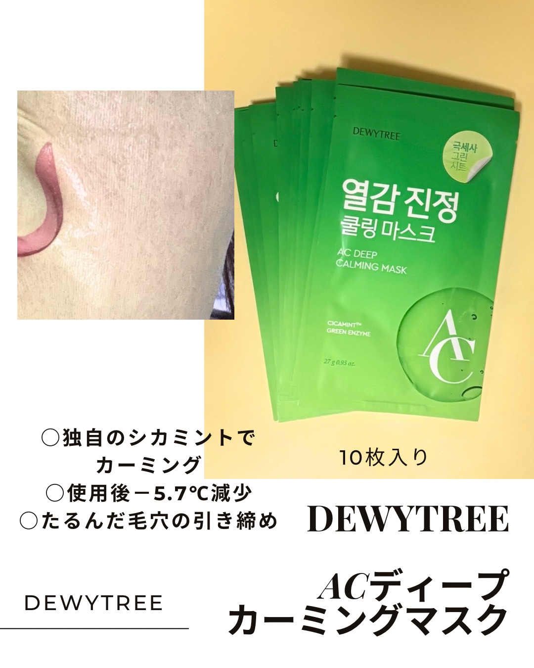 ACディープブレミッシュカーミングマスク/DEWYTREE/シートマスク・パックを使ったクチコミ（3枚目）