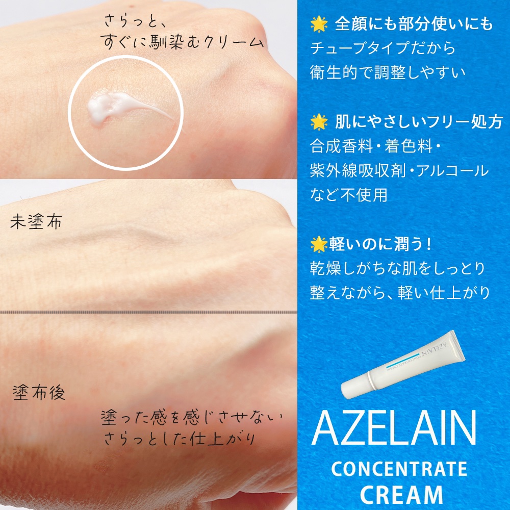 AZLAIN　クリーム　AZコンセントトレートクリーム/AZELAIN/フェイスクリームを使ったクチコミ（3枚目）