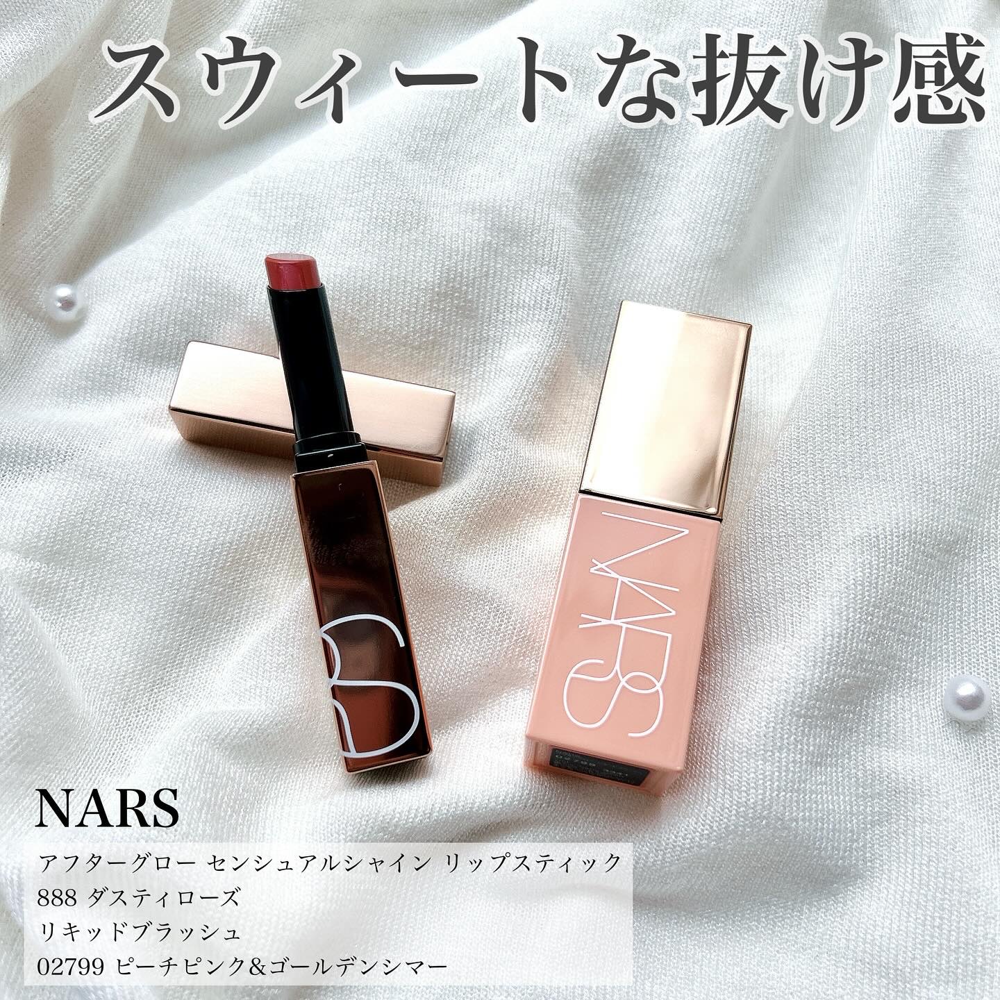 アフターグロー　センシュアルシャイン　リップスティック/NARS/口紅を使ったクチコミ（1枚目）