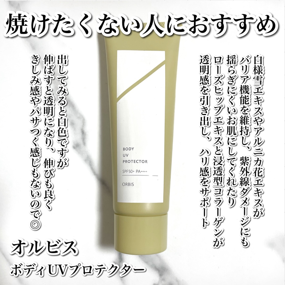 ボディ UV プロテクター 80g/オルビス/日焼け止めジェルを使ったクチコミ（2枚目）