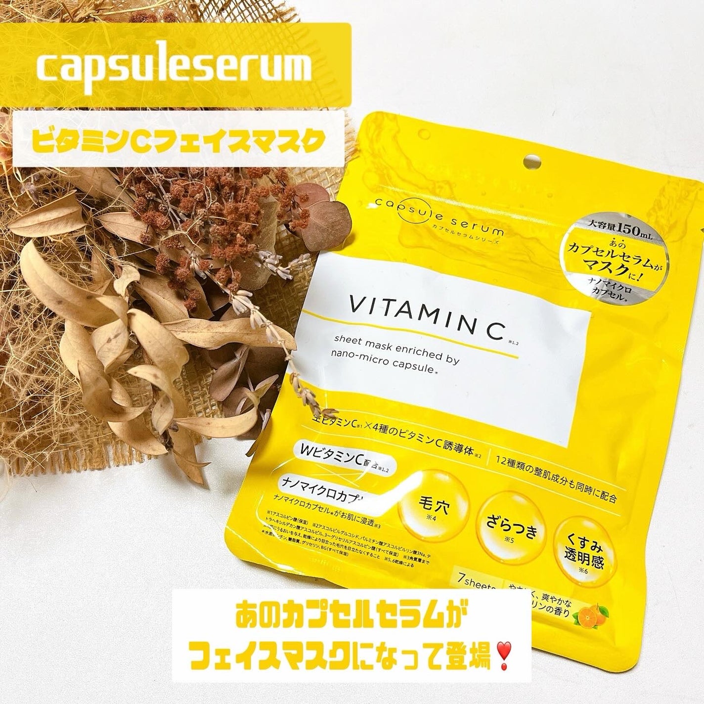 CPフェイスマスク V/カプセルセラム/シートマスク・パックを使ったクチコミ(1枚目)