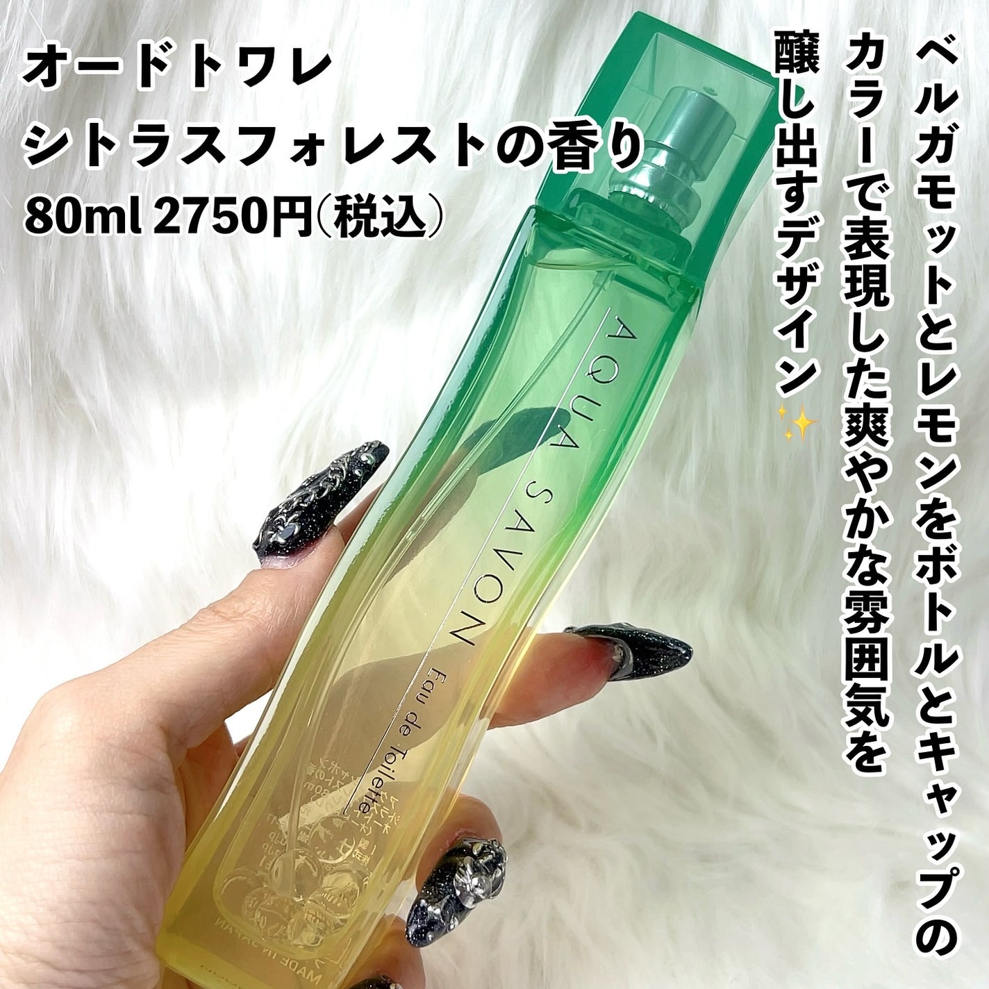 アクア シャボン シトラスフォレストの香り オードトワレ/アクアシャボン/香水(その他)を使ったクチコミ(2枚目)