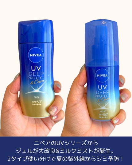 ニベアUV ディーププロテクト&ケア ミルクミスト/ニベア/日焼け止めミスト・スプレーを使ったクチコミ(2枚目)