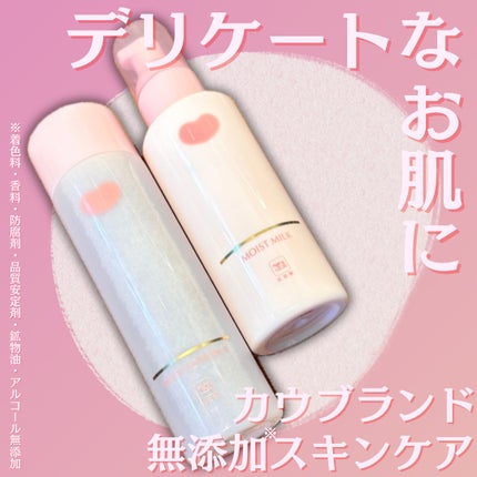 保湿乳液/カウブランド無添加/乳液を使ったクチコミ(1枚目)