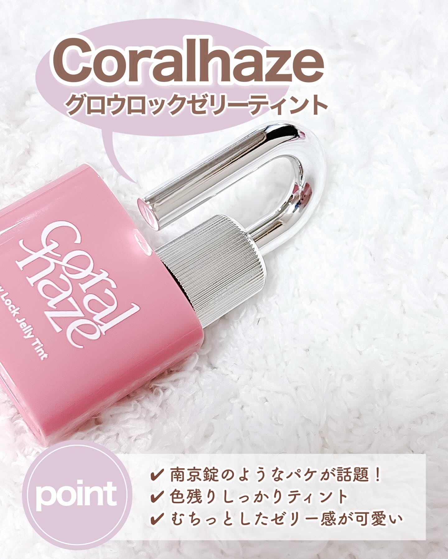 グロウロックゼリーティント/Coralhaze/リップティントを使ったクチコミ（2枚目）