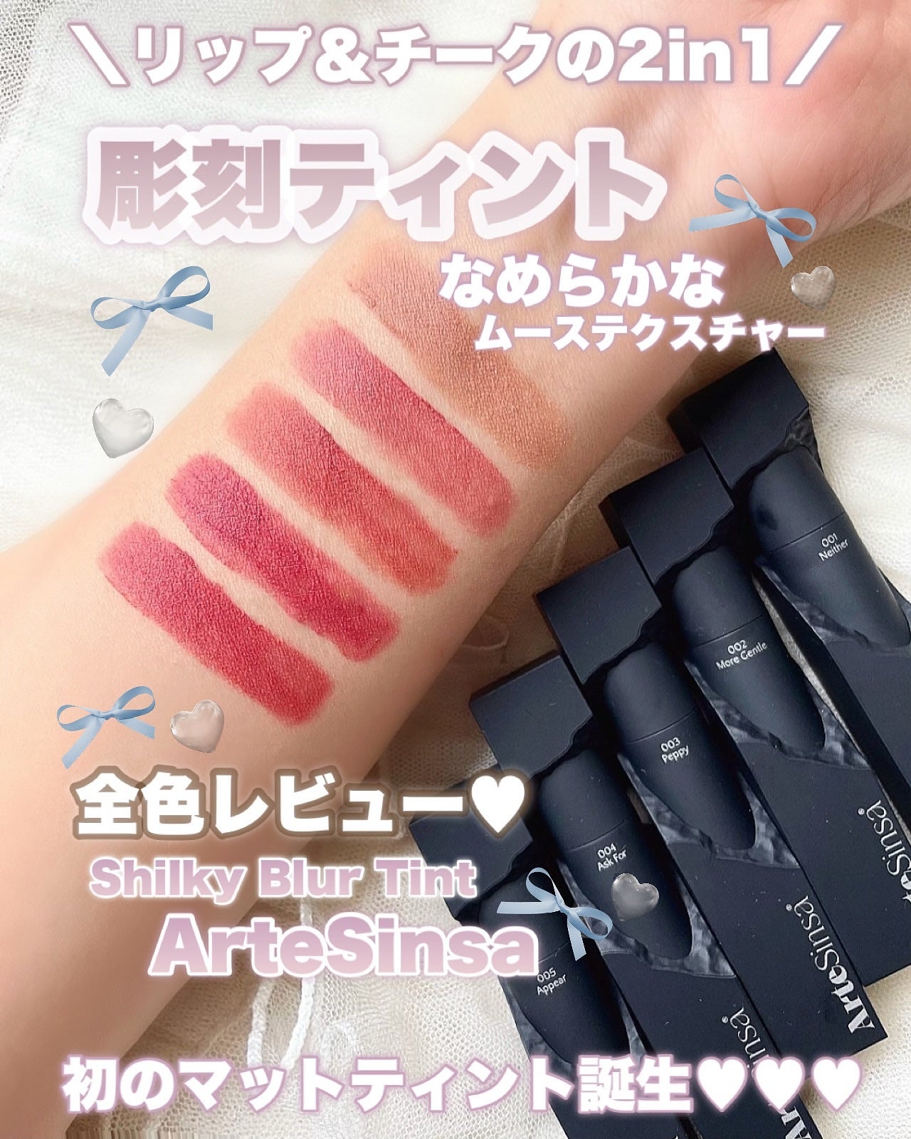 シルキーブラーティント/ArteSinsa/口紅を使ったクチコミ(1枚目)