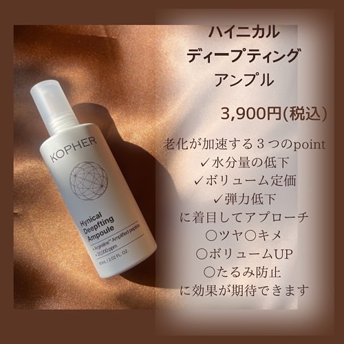 ハイニカルディープティングアンプル/KOPHER/美容液を使ったクチコミ（2枚目）