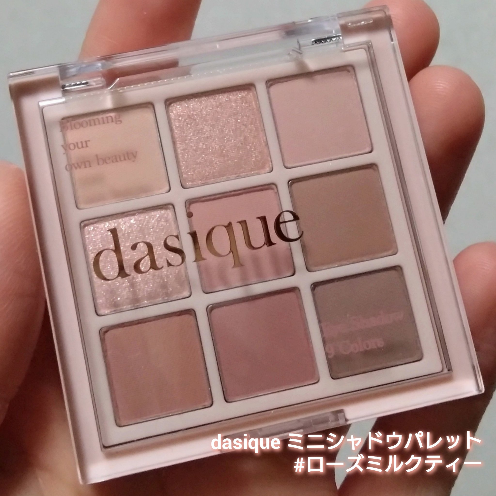 ミニシャドウパレット/dasique/アイシャドウパレットを使ったクチコミ（2枚目）