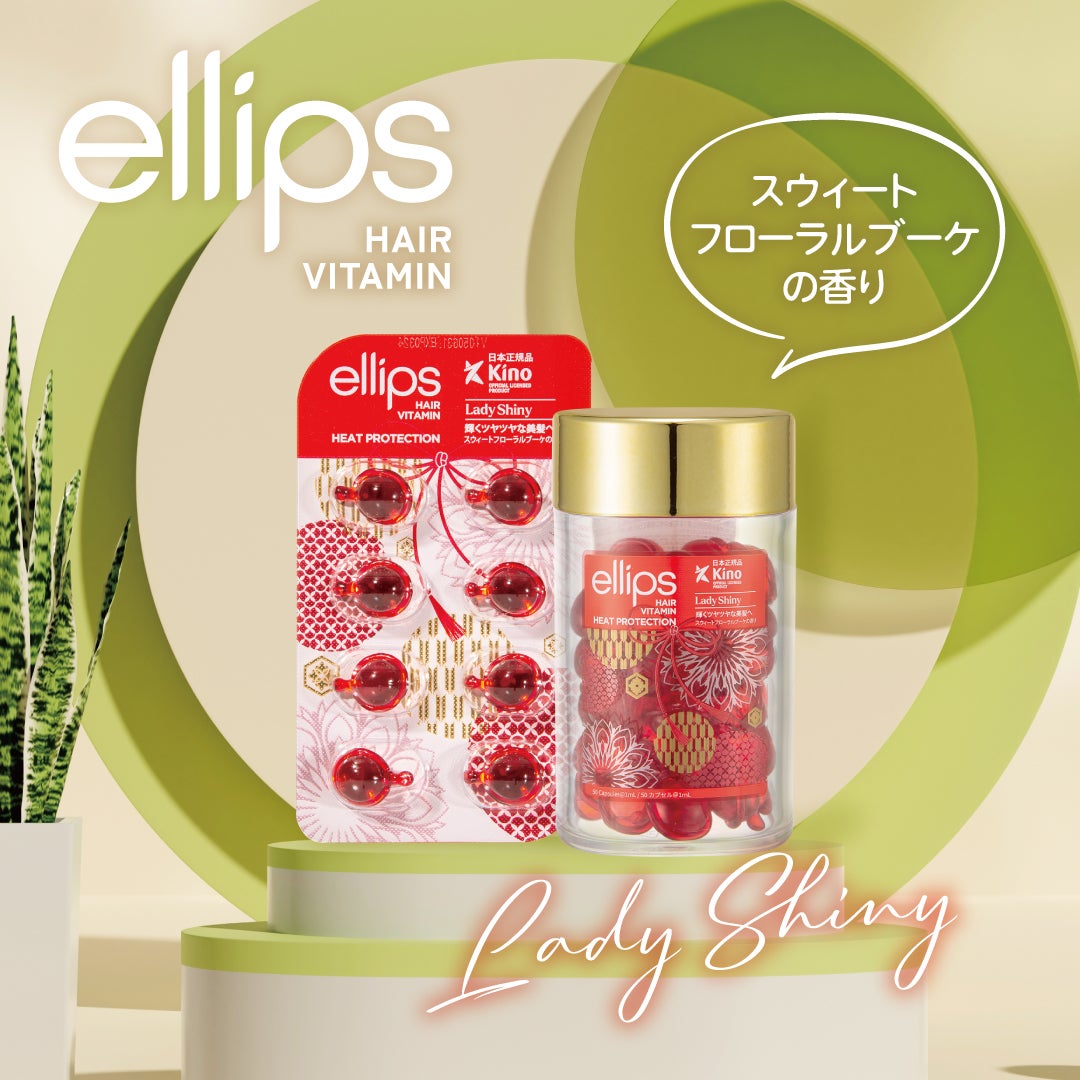 『日本限定』 ヘアーオイル【レディシャイニー】/ellips/ヘアオイルを使ったクチコミ(1枚目)