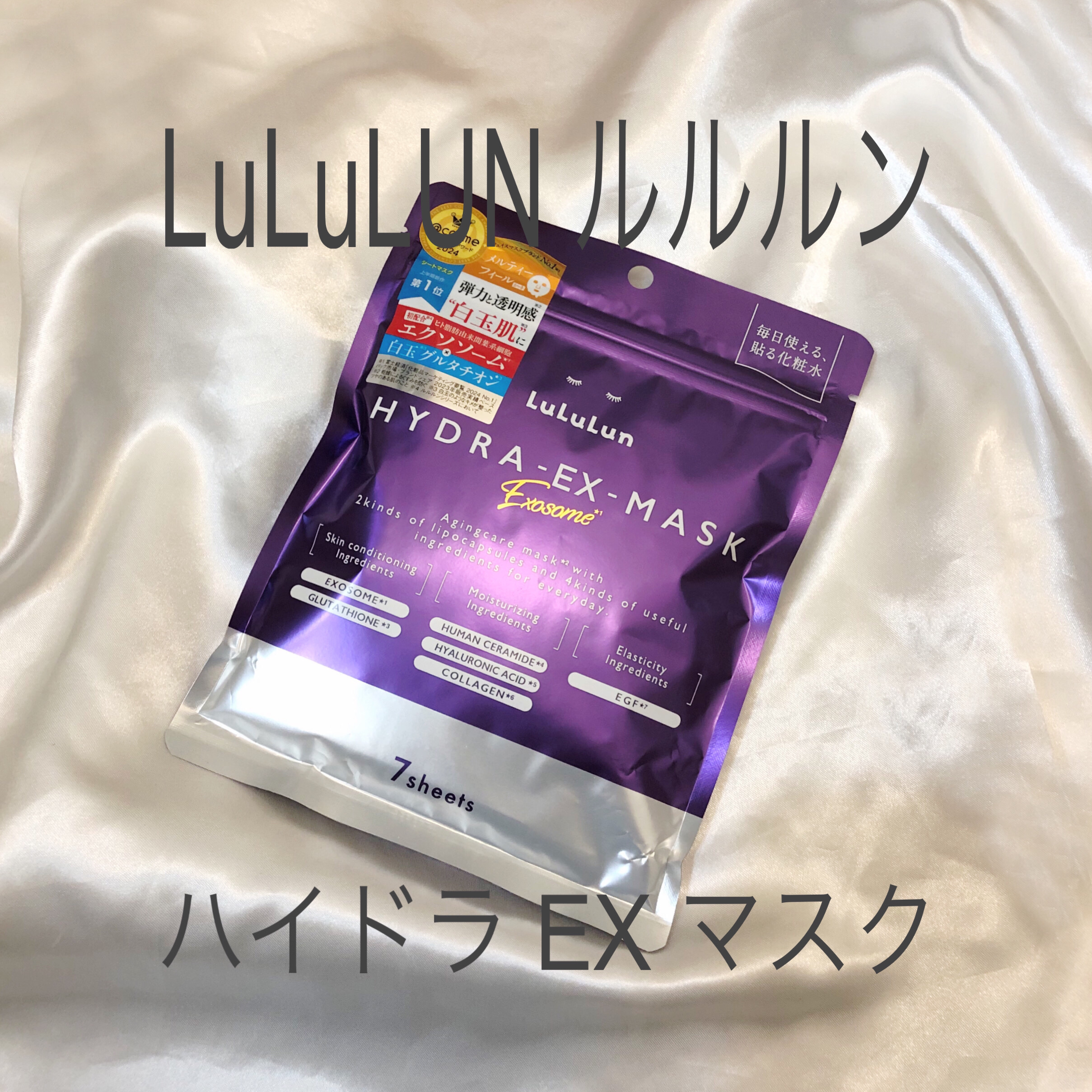 ルルルン ハイドラ EX マスク/ルルルン/シートマスク・パックを使ったクチコミ（1枚目）