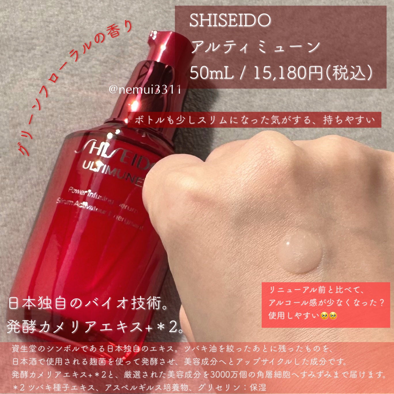 アルティミューン™ パワライジング セラム/SHISEIDO/美容液を使ったクチコミ(2枚目)