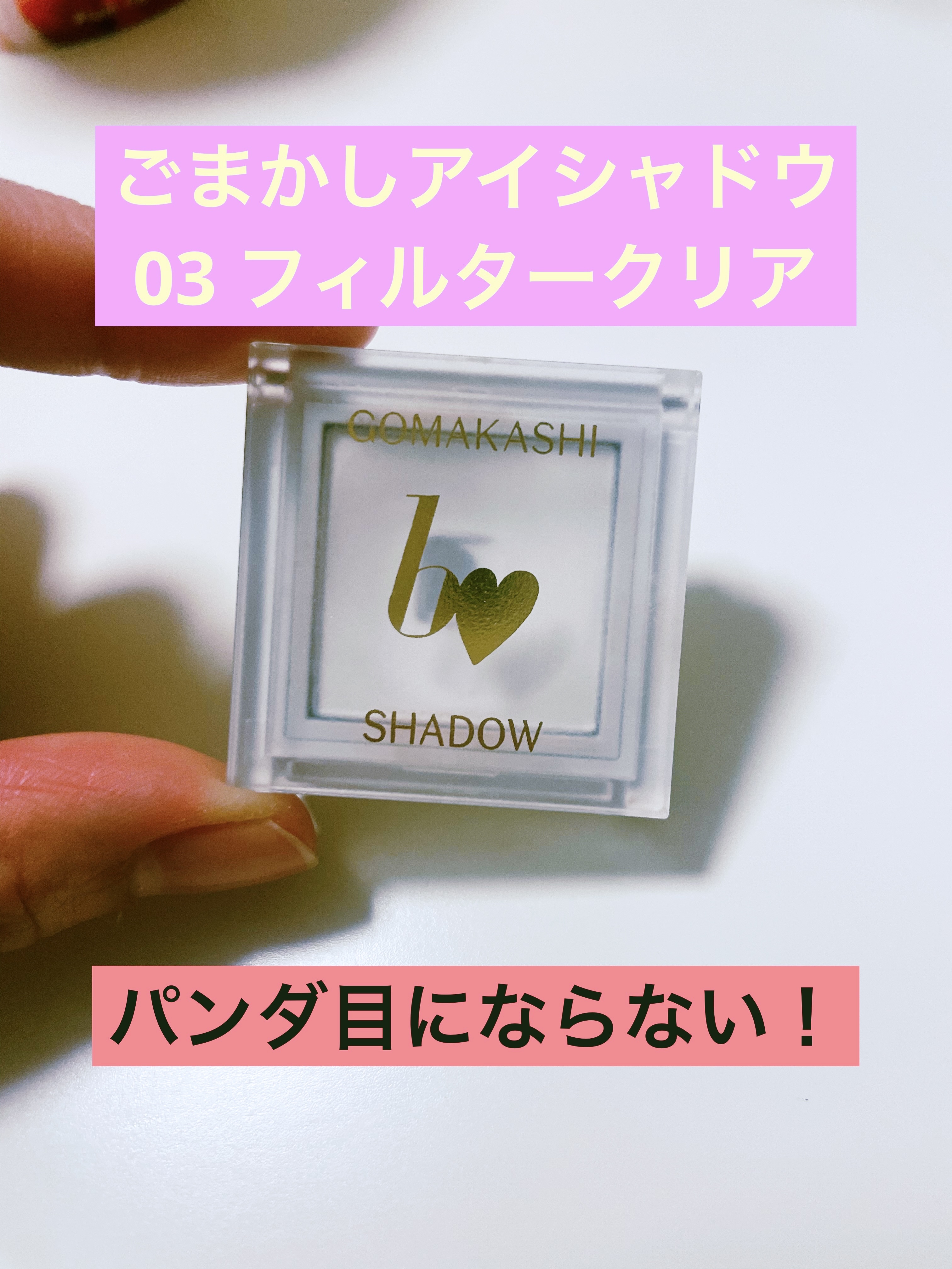 ごまかしシャドウ/b idol/アイシャドウパレットを使ったクチコミ（1枚目）