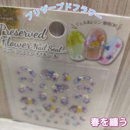 ネイルシール/セリア/ネイルシールを使ったクチコミ(1枚目)