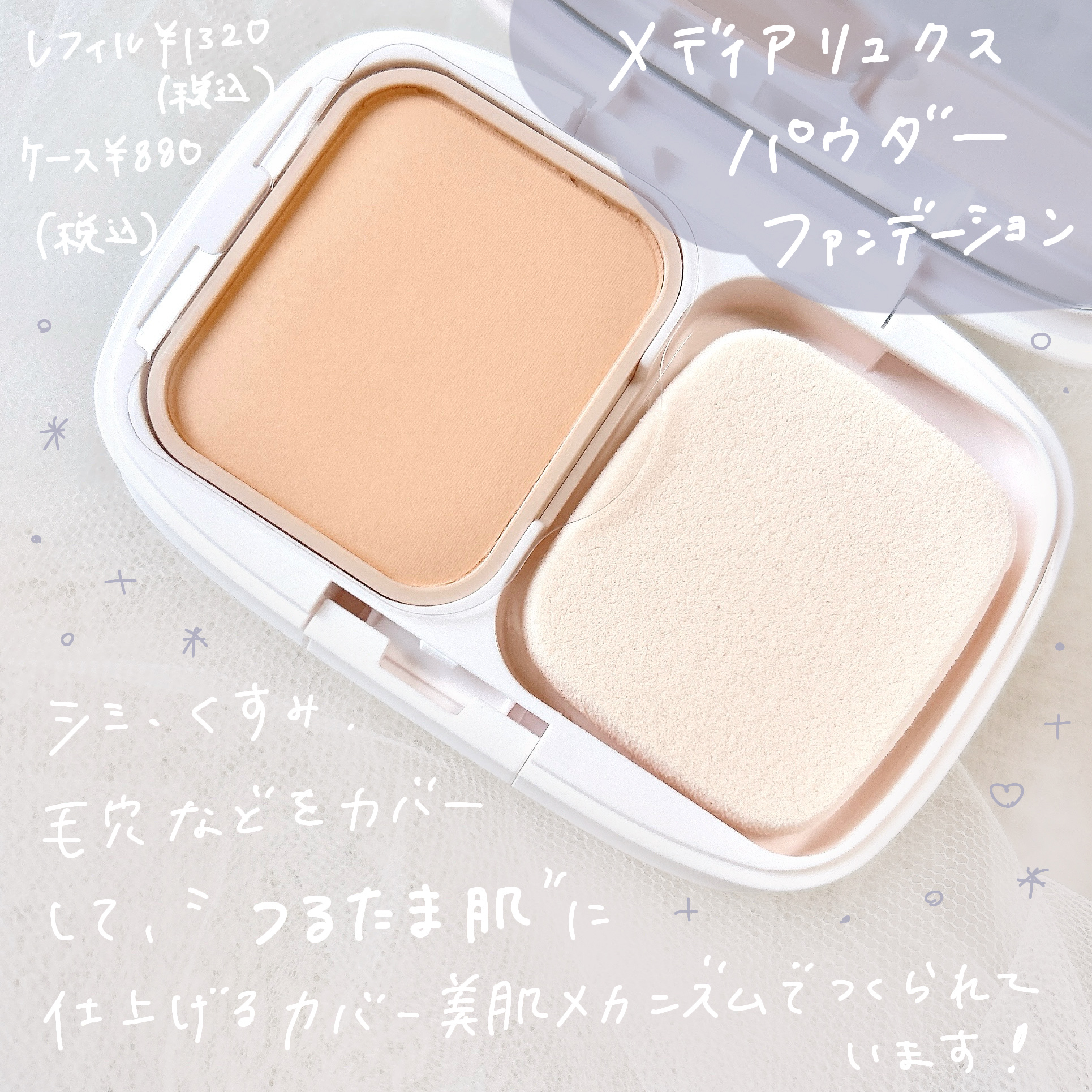 パウダーファンデーション/media luxe/パウダーファンデーションを使ったクチコミ（2枚目）