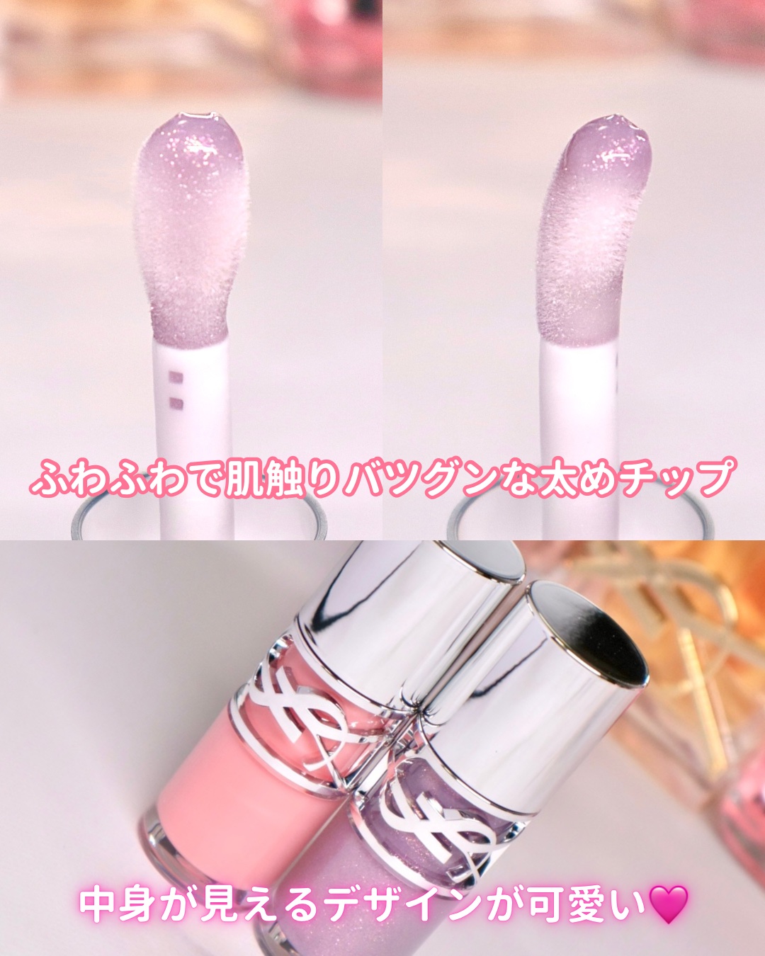 YSL ラブシャイン オイル グロス #2 ラッキー ムーンストーン