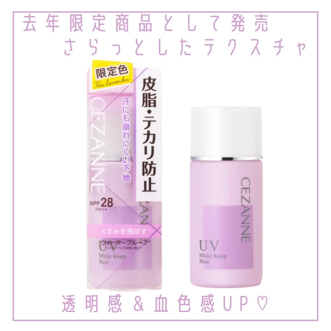 皮脂テカリ防止下地/CEZANNE/化粧下地を使ったクチコミ(3枚目)