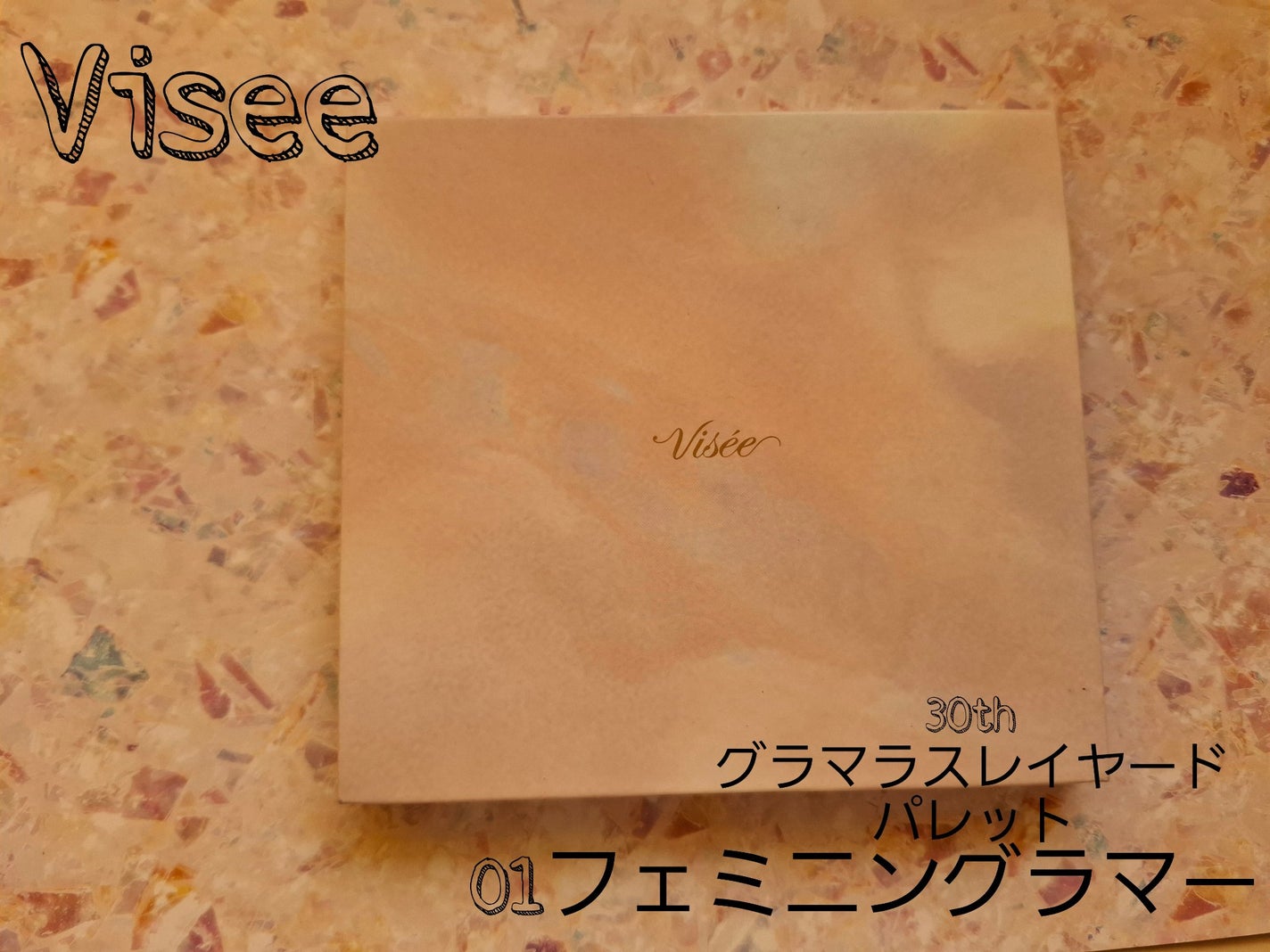 30th グラマラス レイヤード パレット/Visée/マルチパレットを使ったクチコミ(1枚目)