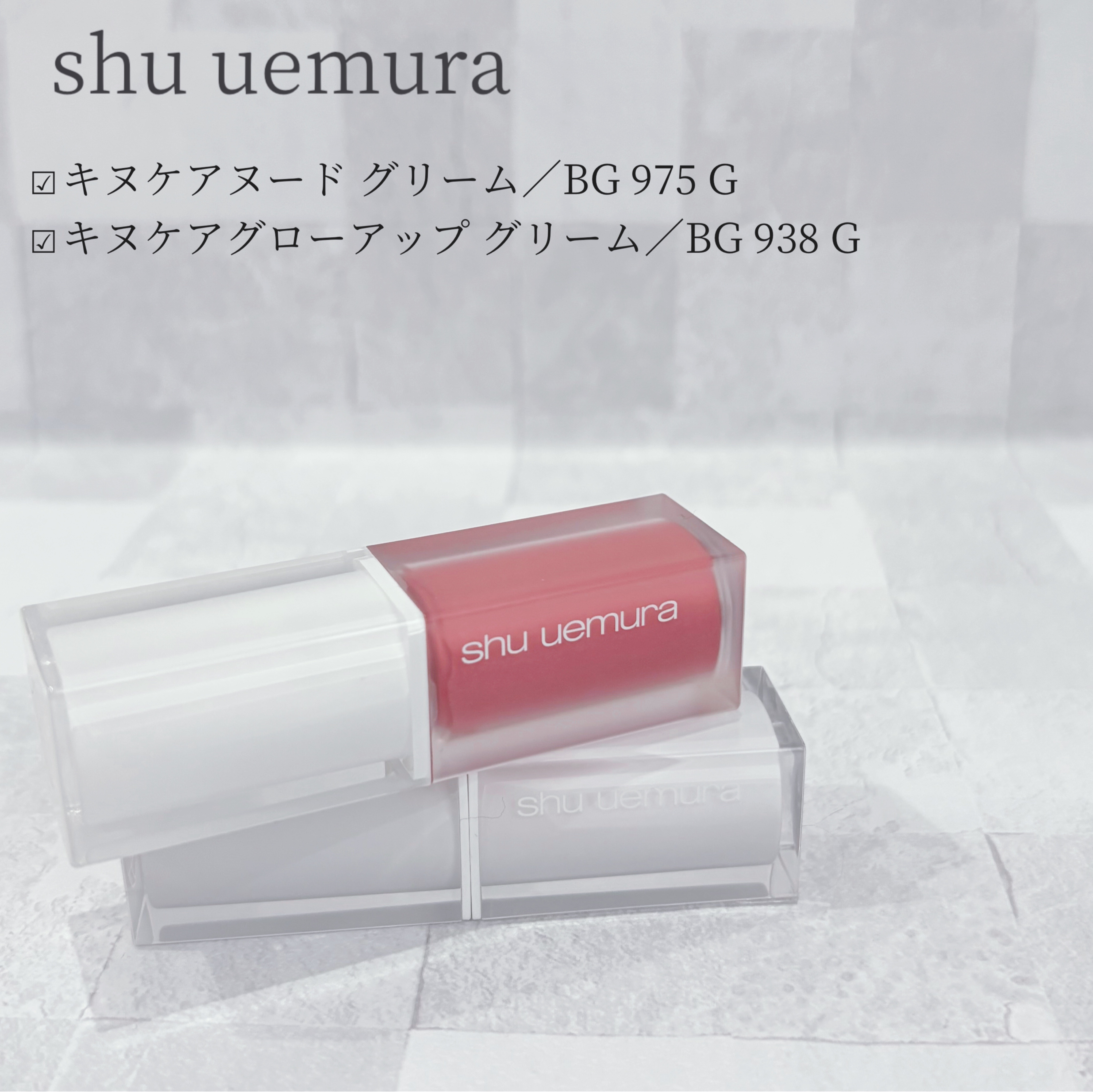 キヌケアヌード グリーム/shu uemura/口紅を使ったクチコミ（1枚目）