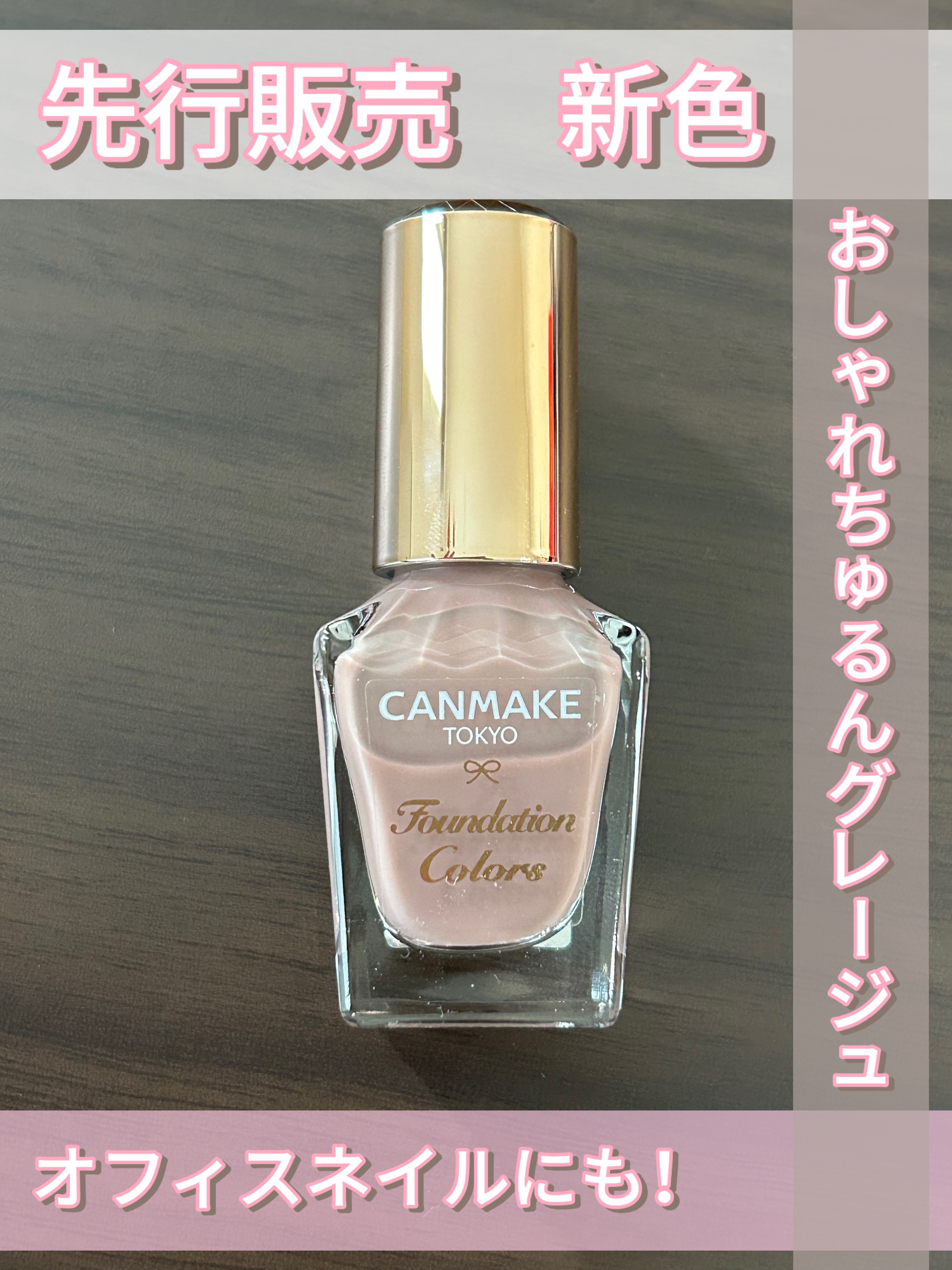 ファンデーションカラーズ/キャンメイク/マニキュアを使ったクチコミ（1枚目）