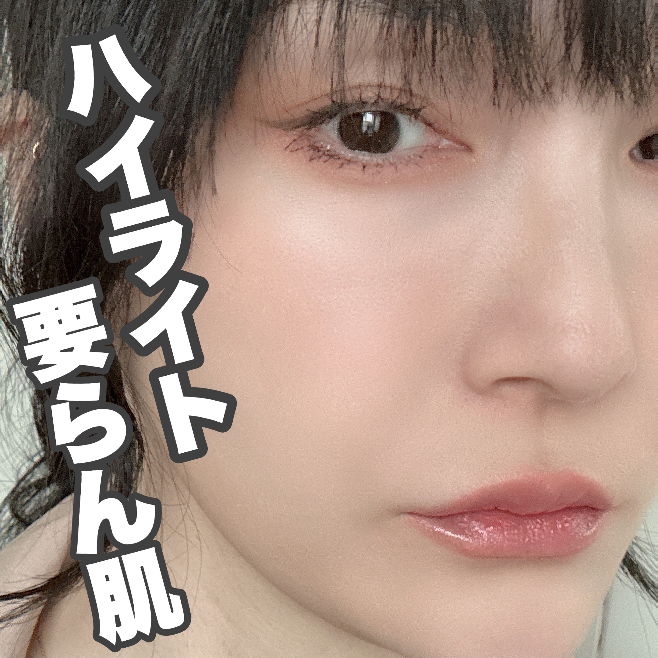 今日もノーファンデメイクです👀

✅肌
・クレ・ド・ポー ボーテ
ヴォワールコレクチュールｎ

・NARS
ライトリフレクティングセッティングパウダー　プレスト　N

パフで磨くようにつけるとハイライト要らずの自然な艶感が出るので最近お気