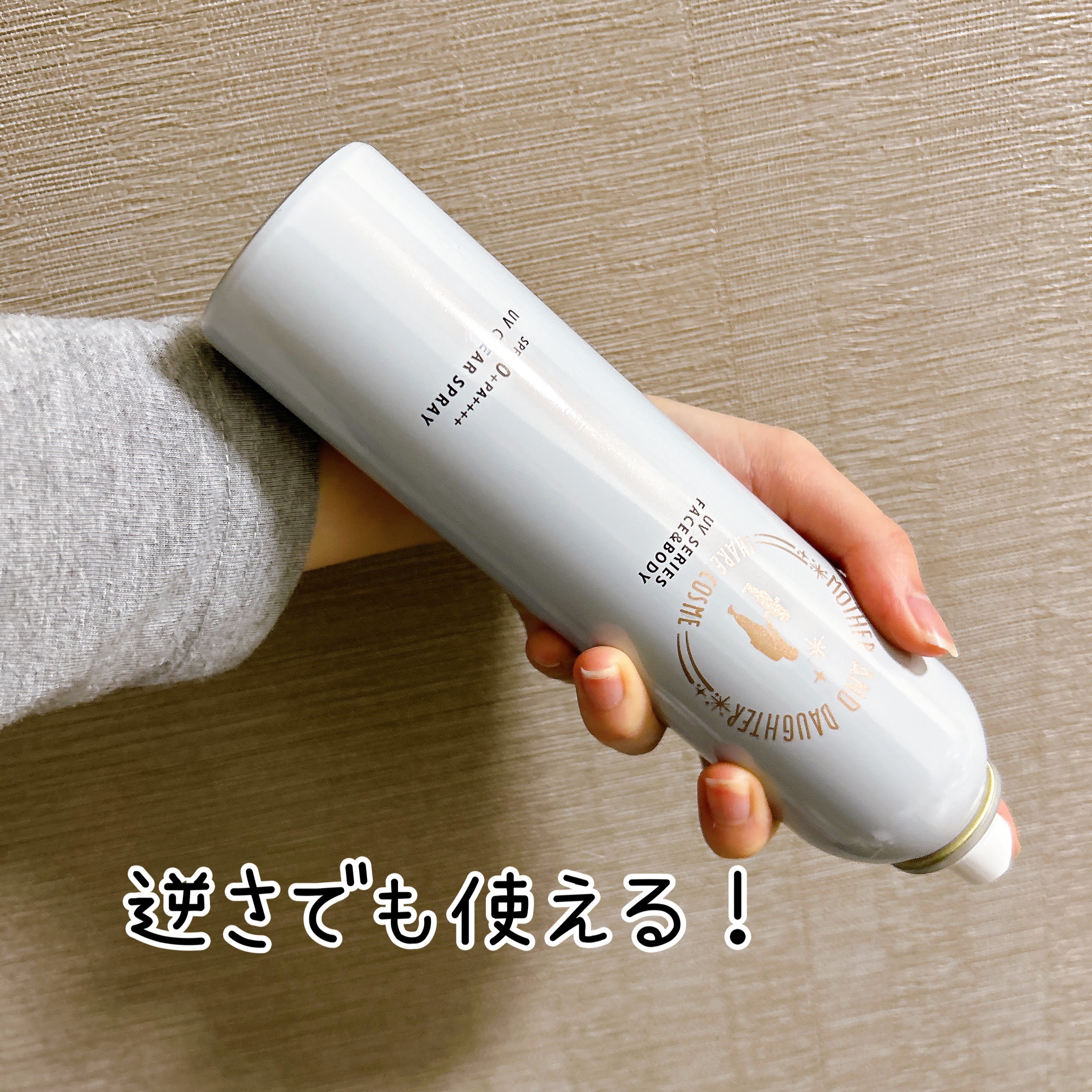 M&D　クリアUVスプレー/Mother&Daughter/日焼け止めミスト・スプレーを使ったクチコミ（3枚目）