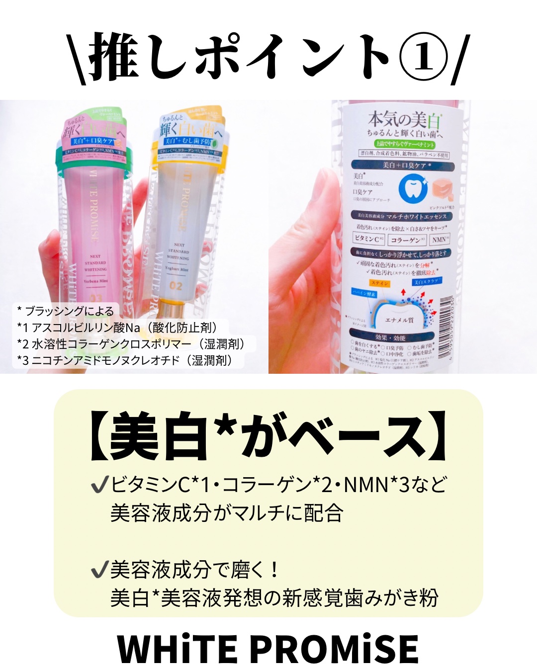 ホワイトプロミス  美白*＋むし歯予防*/WHiTE PROMiSE/歯磨き粉を使ったクチコミ（2枚目）