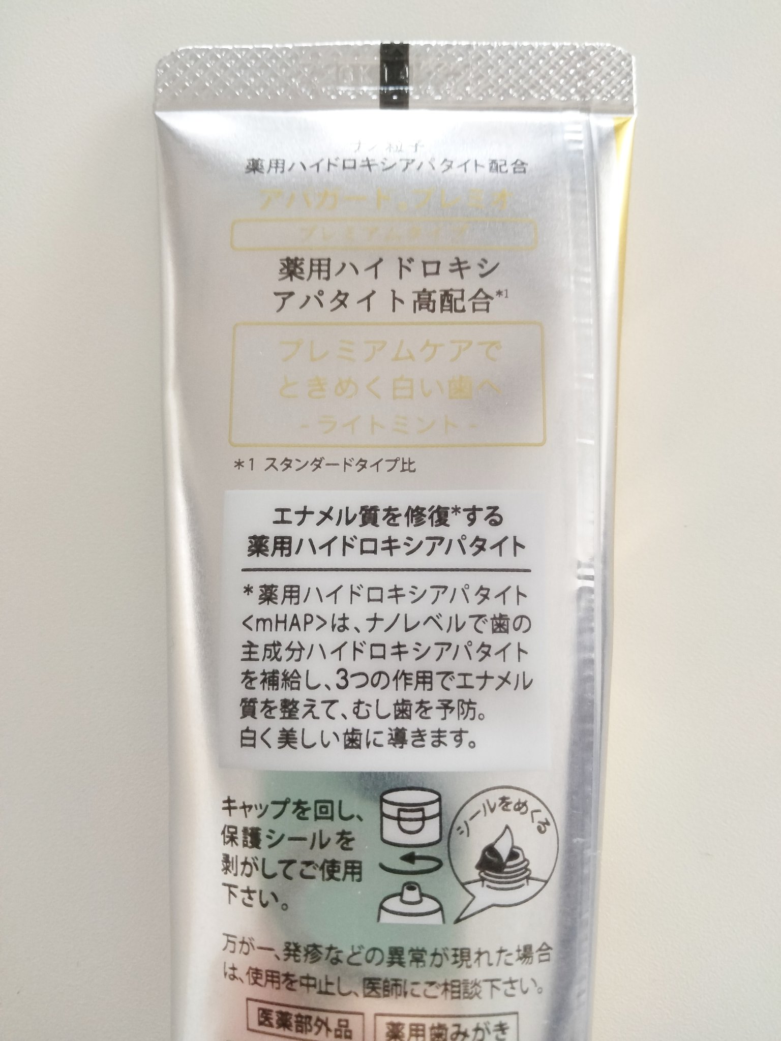 アパガードプレミオ/アパガード/歯磨き粉を使ったクチコミ（3枚目）