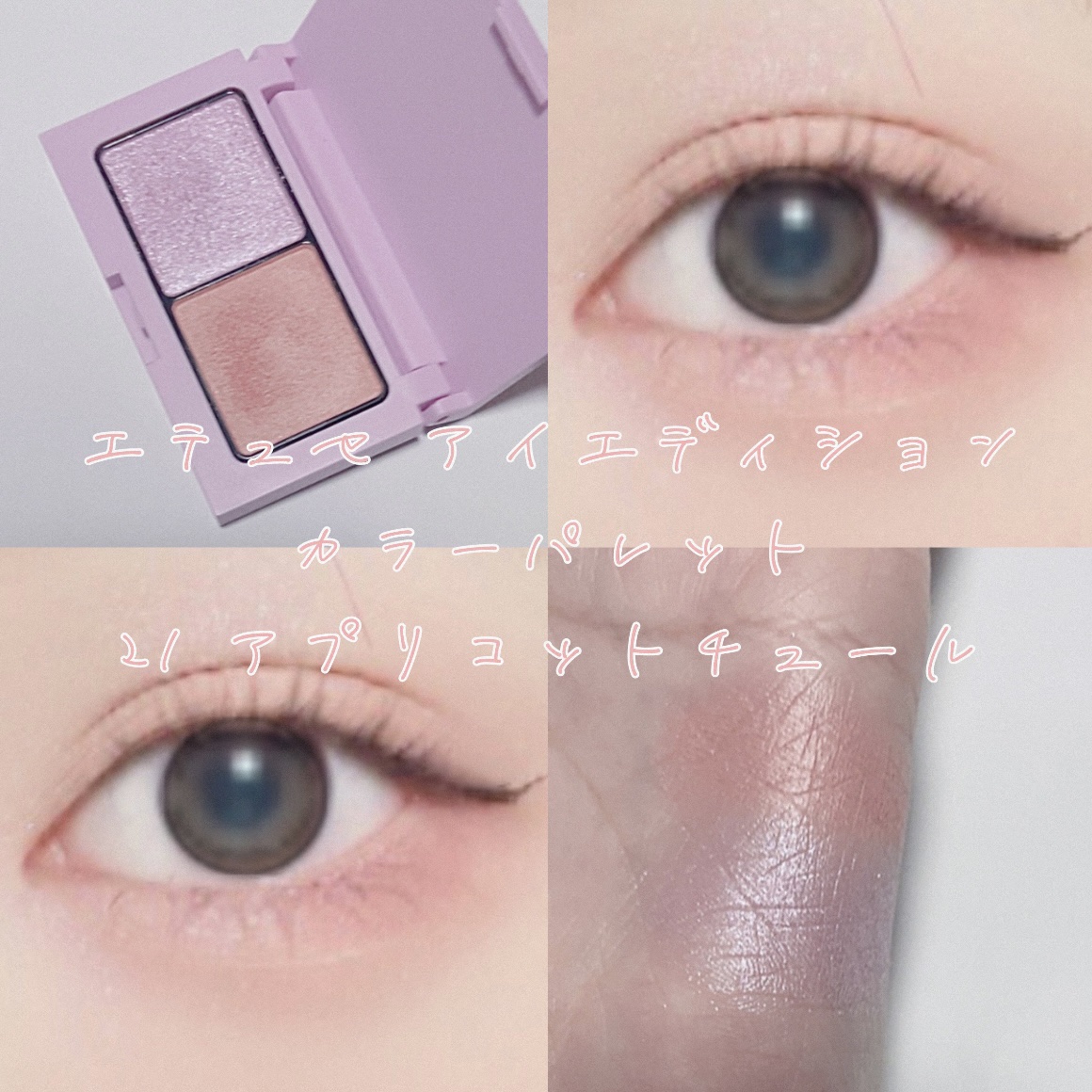 エテュセ アイエディション(カラーパレット)/ettusais/アイシャドウパレットを使ったクチコミ（1枚目）