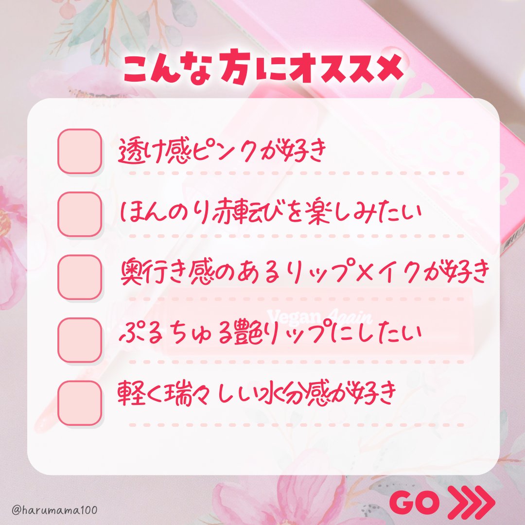 ビーガンアゲインジューシーグロッシーリップティント/touch in SOL /リップティントを使ったクチコミ（3枚目）