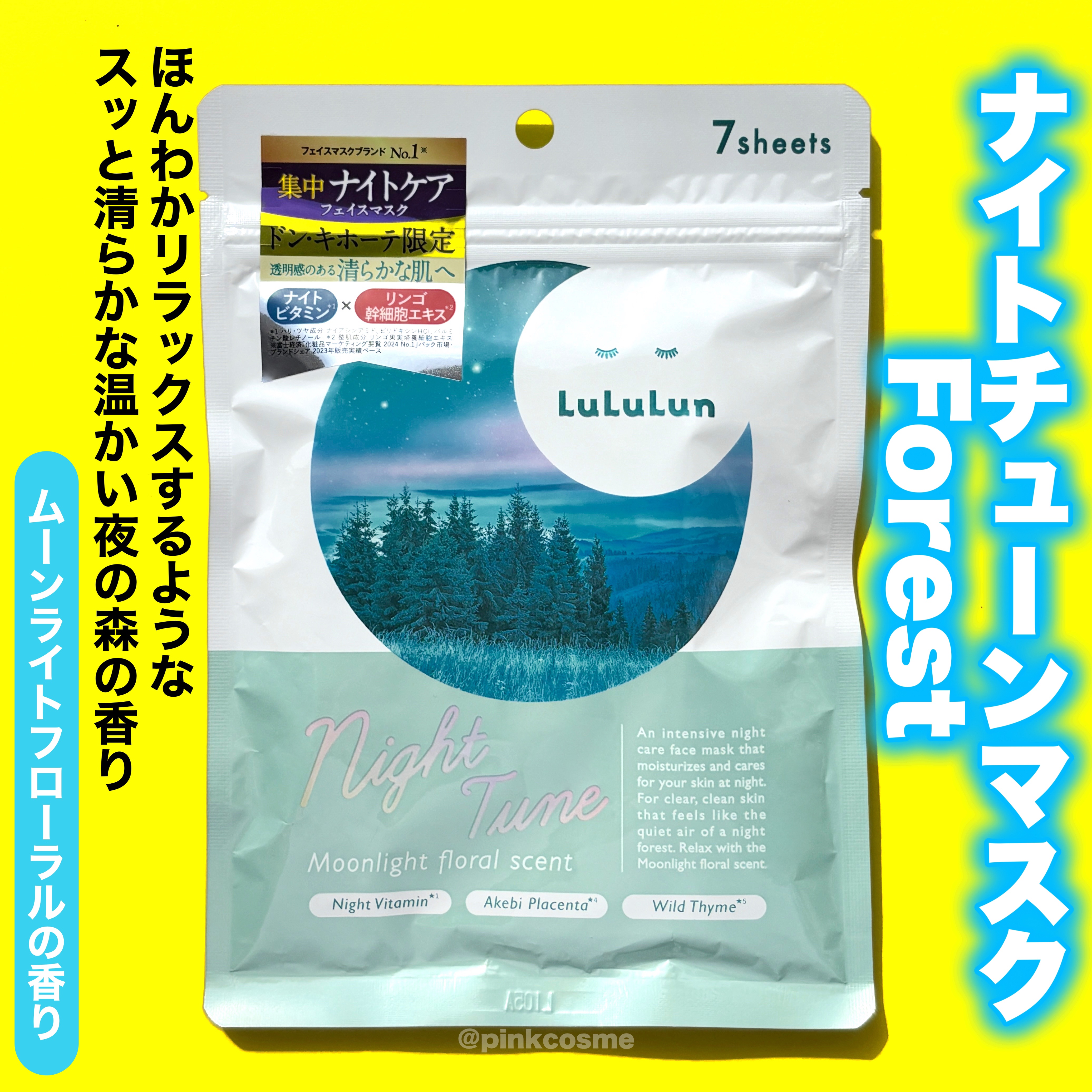 ルルルン ナイトチューンマスク Forest/ルルルン/シートマスク・パックを使ったクチコミ（2枚目）