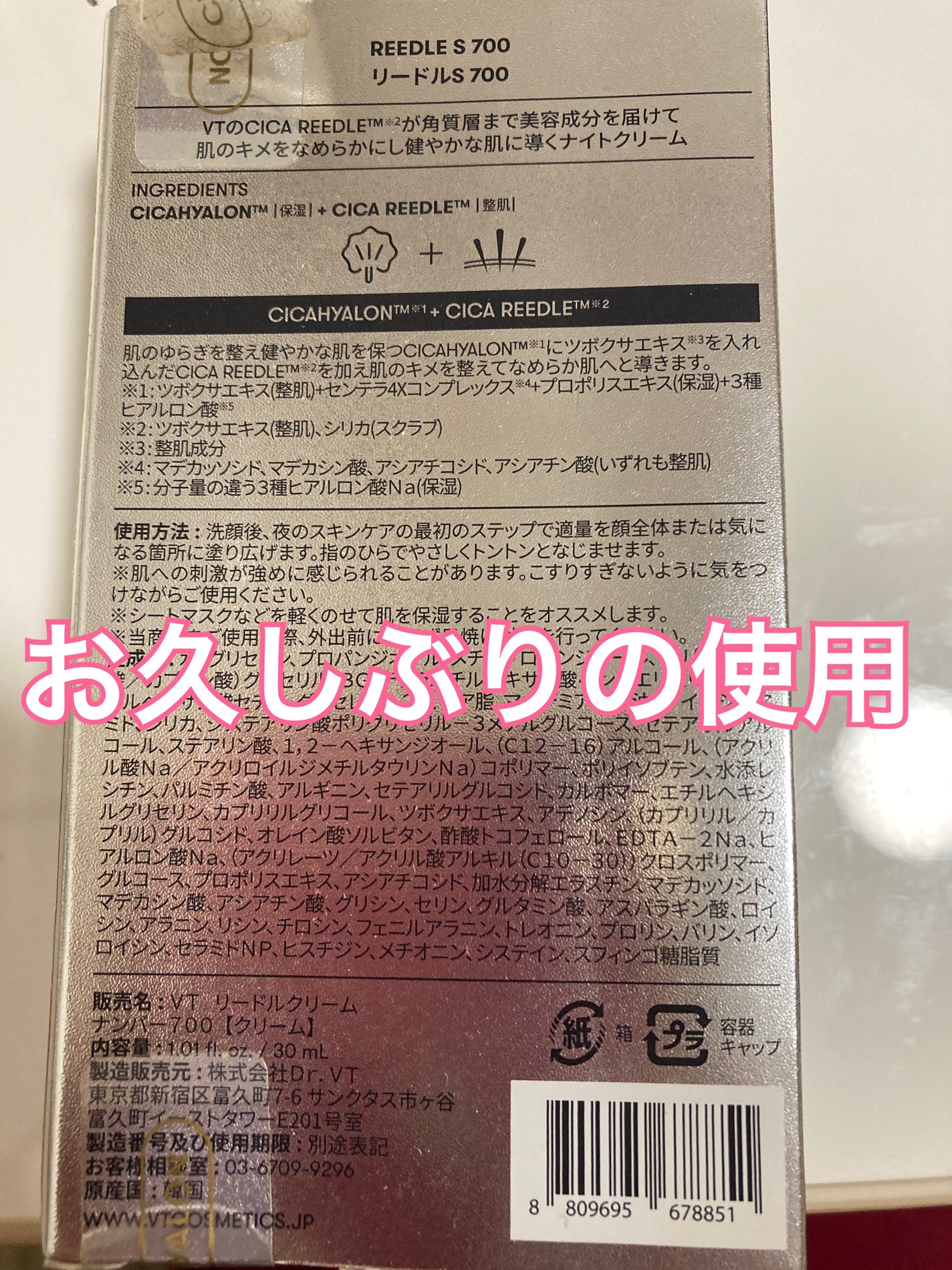リードルショット700/VT/美容液を使ったクチコミ(2枚目)