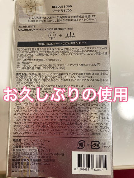 リードルショット700/VT/美容液を使ったクチコミ(2枚目)