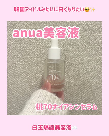桃70%ナイアシンセラム/Anua/美容液を使ったクチコミ(1枚目)