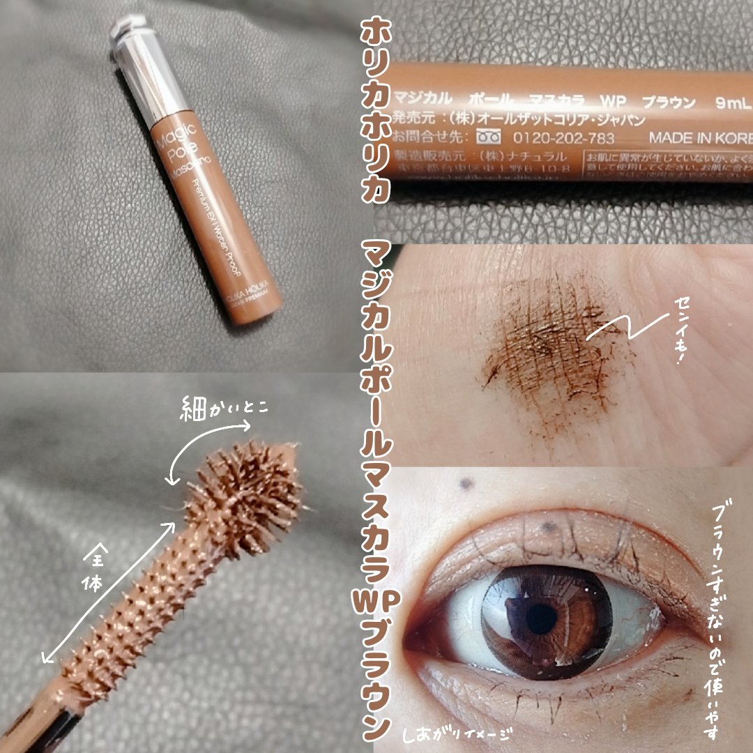 マジカルポールマスカラ ウォータープルーフ 日本限定バージョン/HOLIKA HOLIKA/マスカラを使ったクチコミ（2枚目）