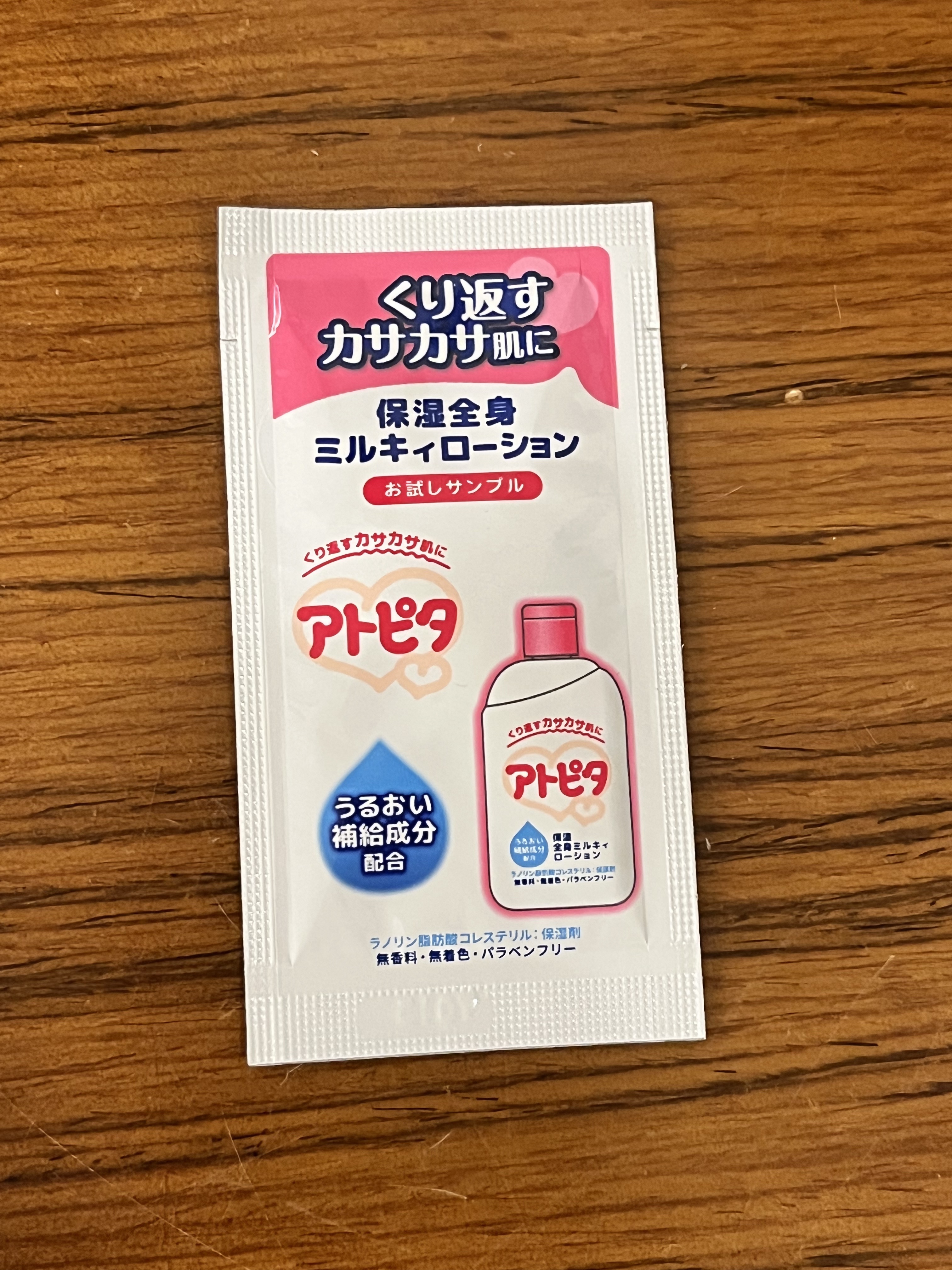 保湿全身ミルキィローション/アトピタ/ボディローションを使ったクチコミ（1枚目）