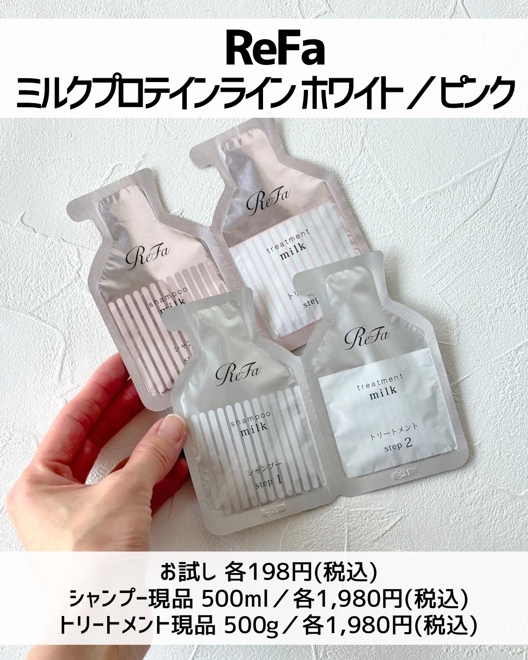 リファミルクプロテインシャンプーピンク/トリートメントピンク/ReFa/市販シャンプーを使ったクチコミ（2枚目）