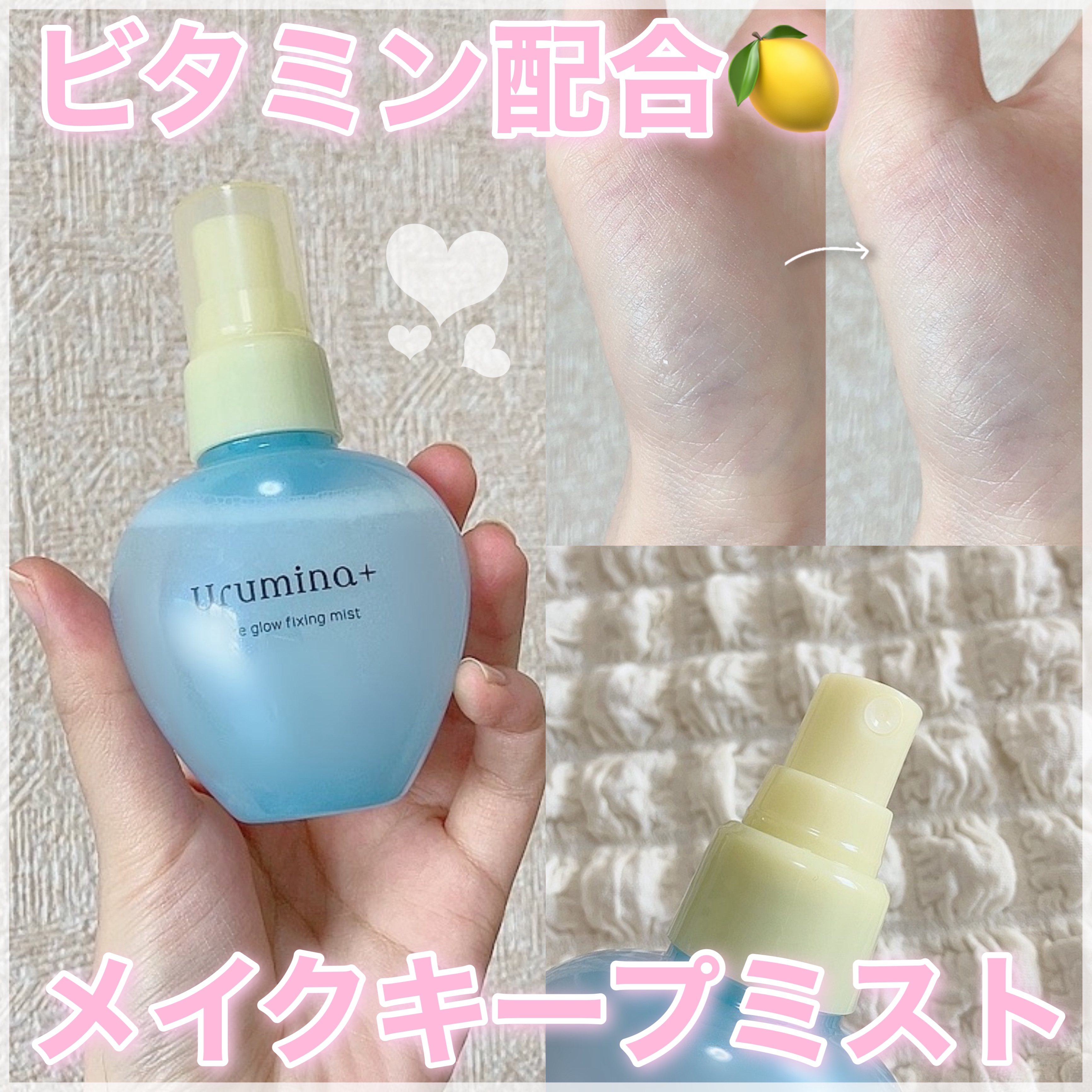 ウルミナプラス 生つやキープミスト V/ウルミナプラス/美容液を使ったクチコミ（1枚目）