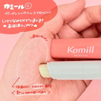 ヴィーガンリップバーム ピーチ/カミール/リップバームを使ったクチコミ(2枚目)