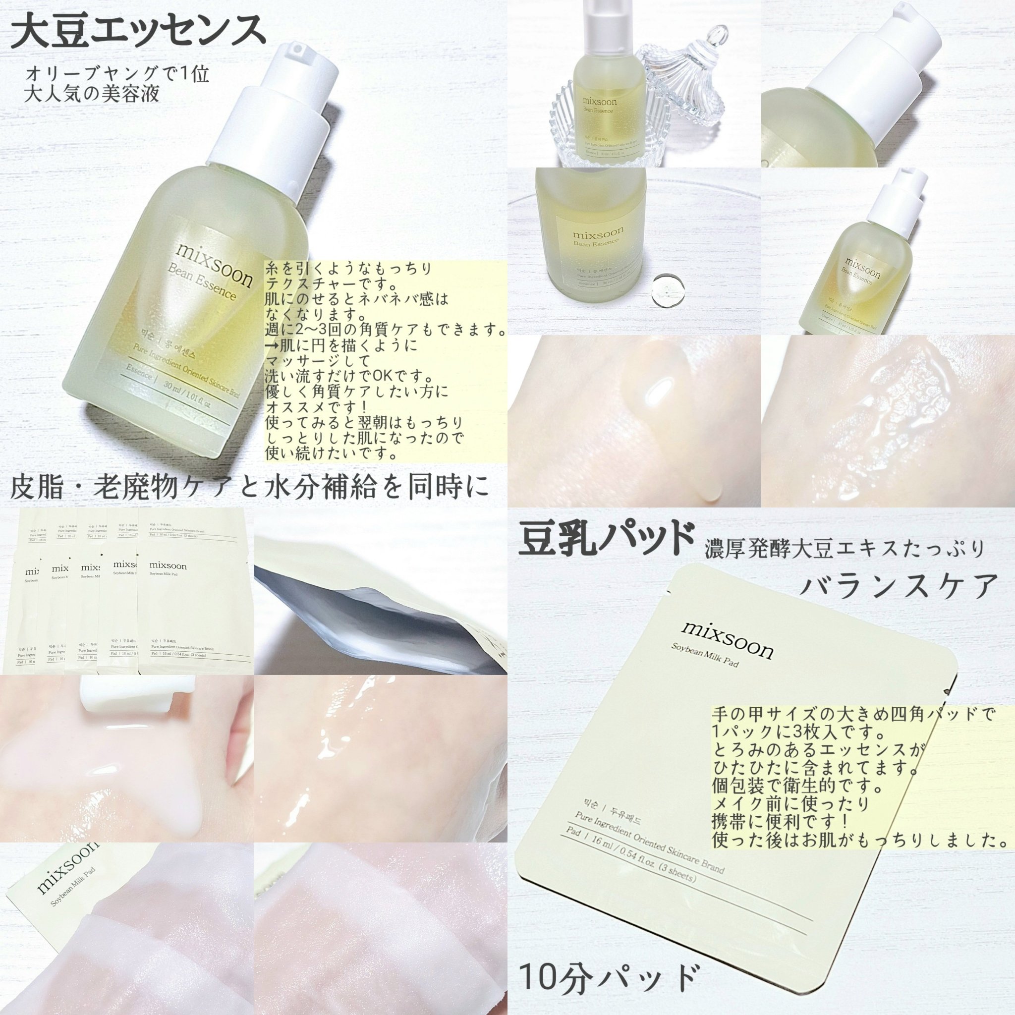 豆乳パッド/mixsoon/トナーパッドを使ったクチコミ（2枚目）