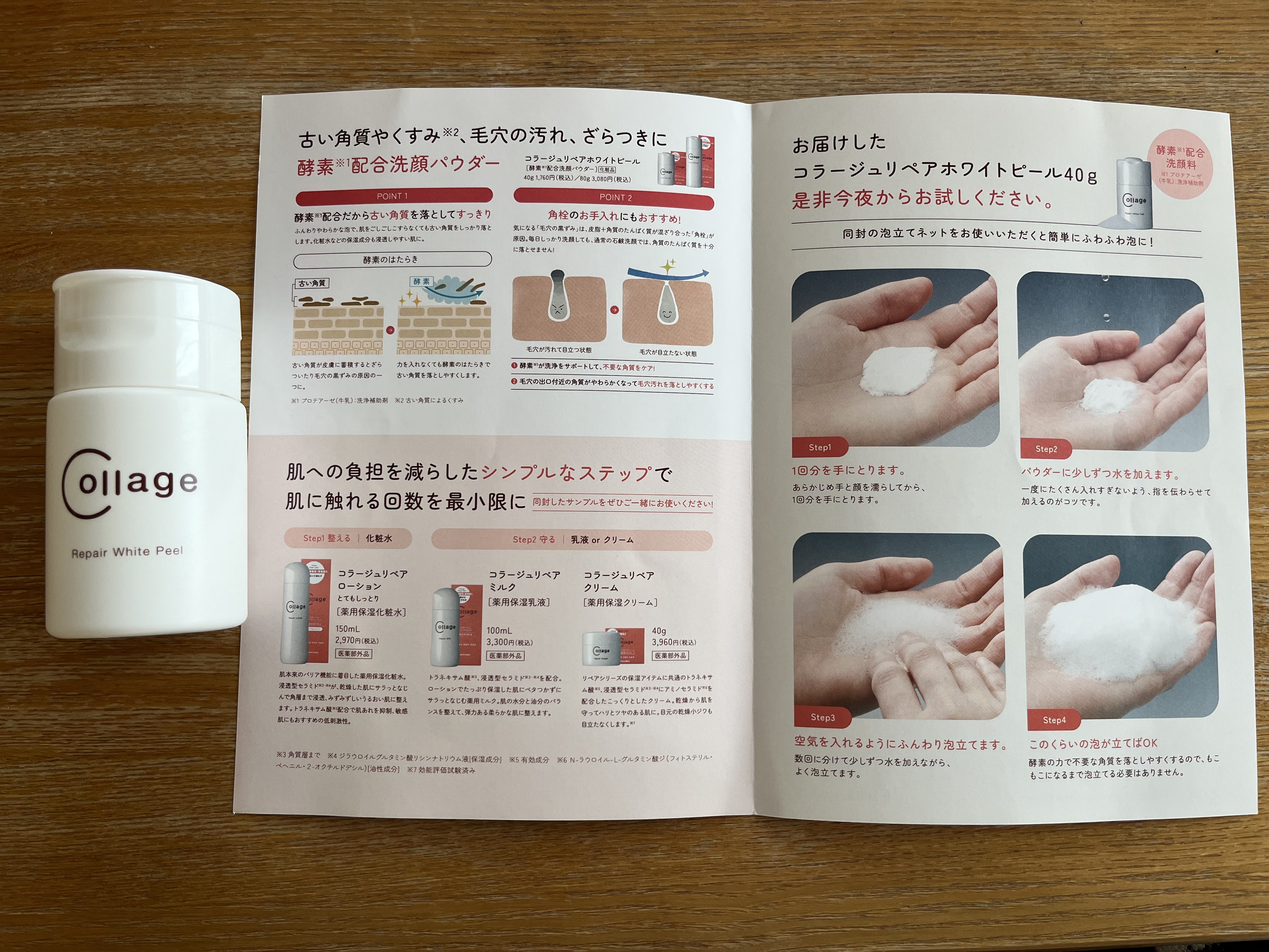 リペアホワイトピール/コラージュ/洗顔パウダーを使ったクチコミ（2枚目）