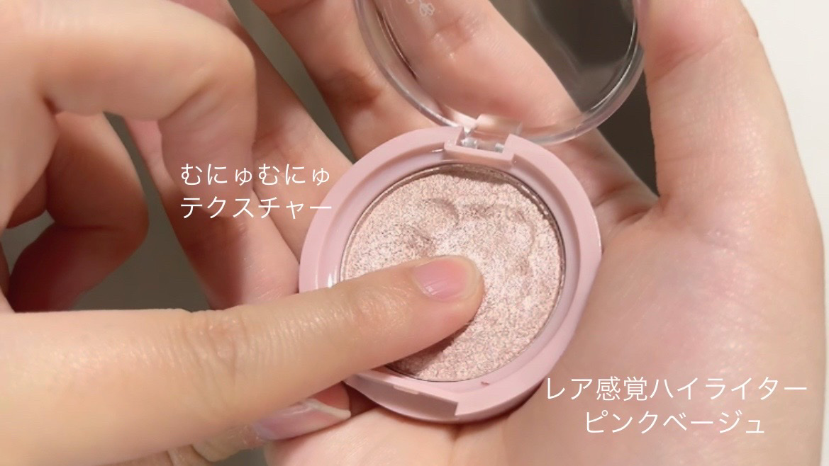 &. WithCharm レア感覚ハイライター/DAISO/クリームハイライトを使ったクチコミ（2枚目）