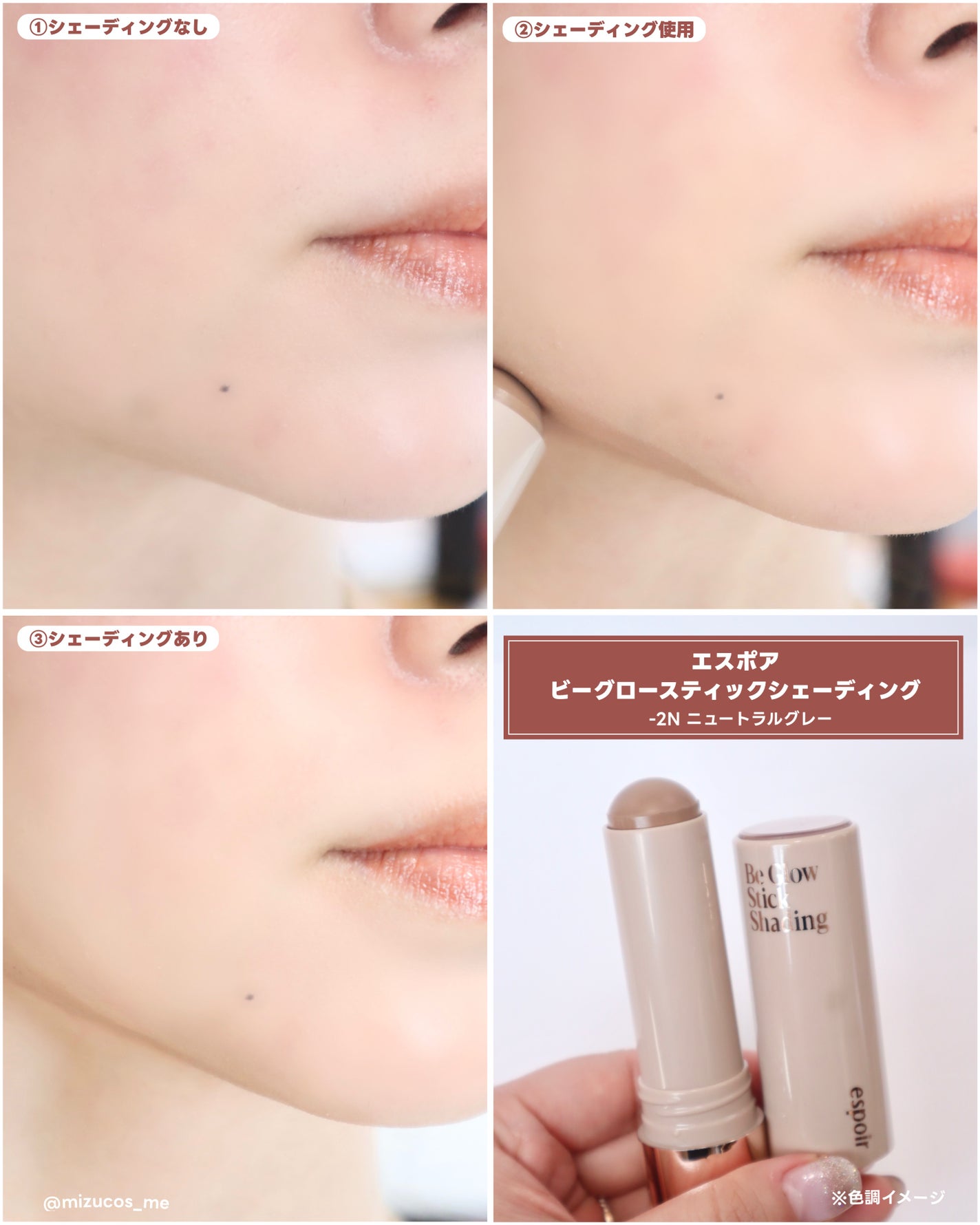 ビーグロースティック シェーディング/espoir/シェーディングを使ったクチコミ(4枚目)