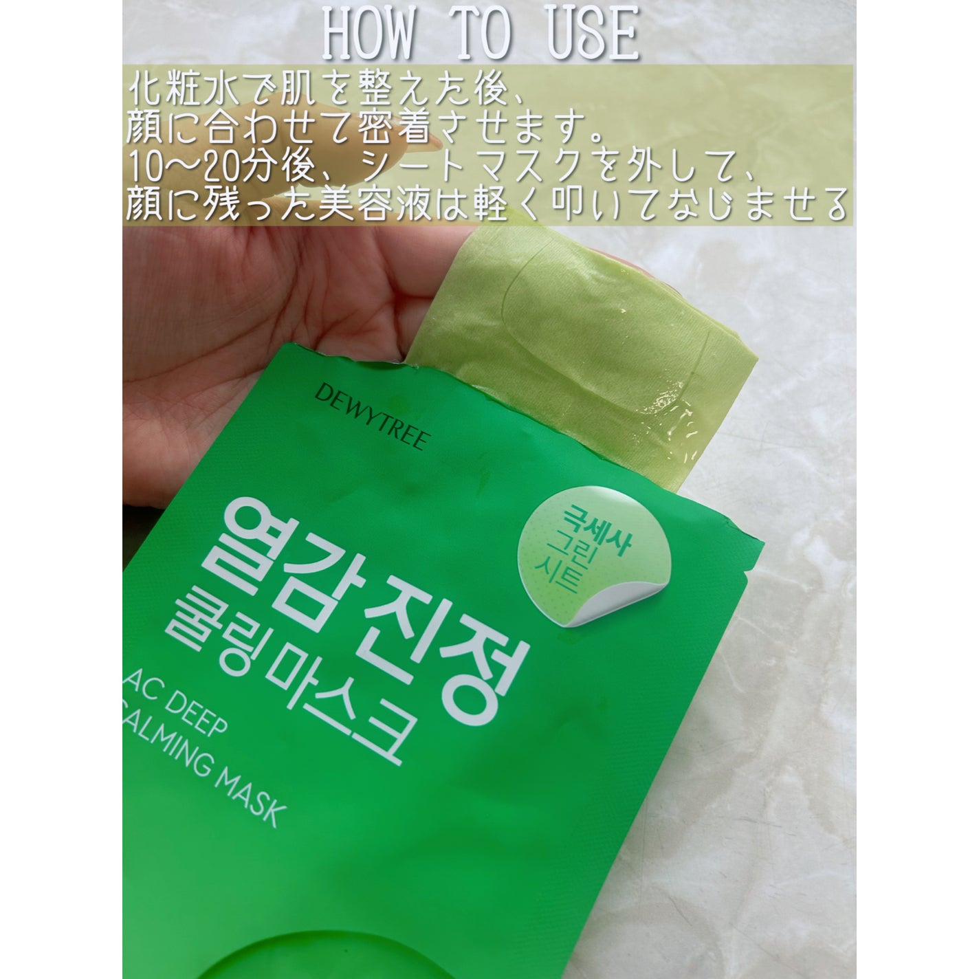 ACディープ クールカーミング マスク/DEWYTREE/シートマスク・パックを使ったクチコミ(5枚目)