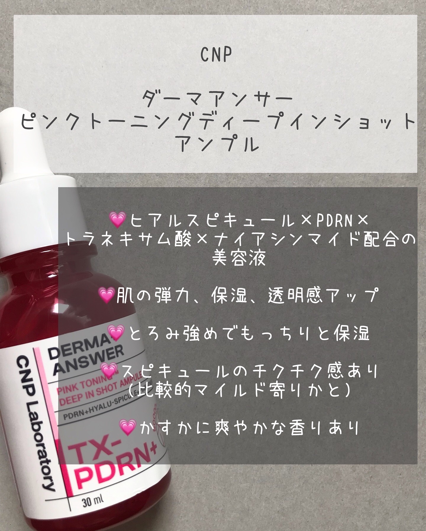 ピンクトーニング™︎ディープインショットアンプル/CNP Laboratory/美容液を使ったクチコミ（2枚目）