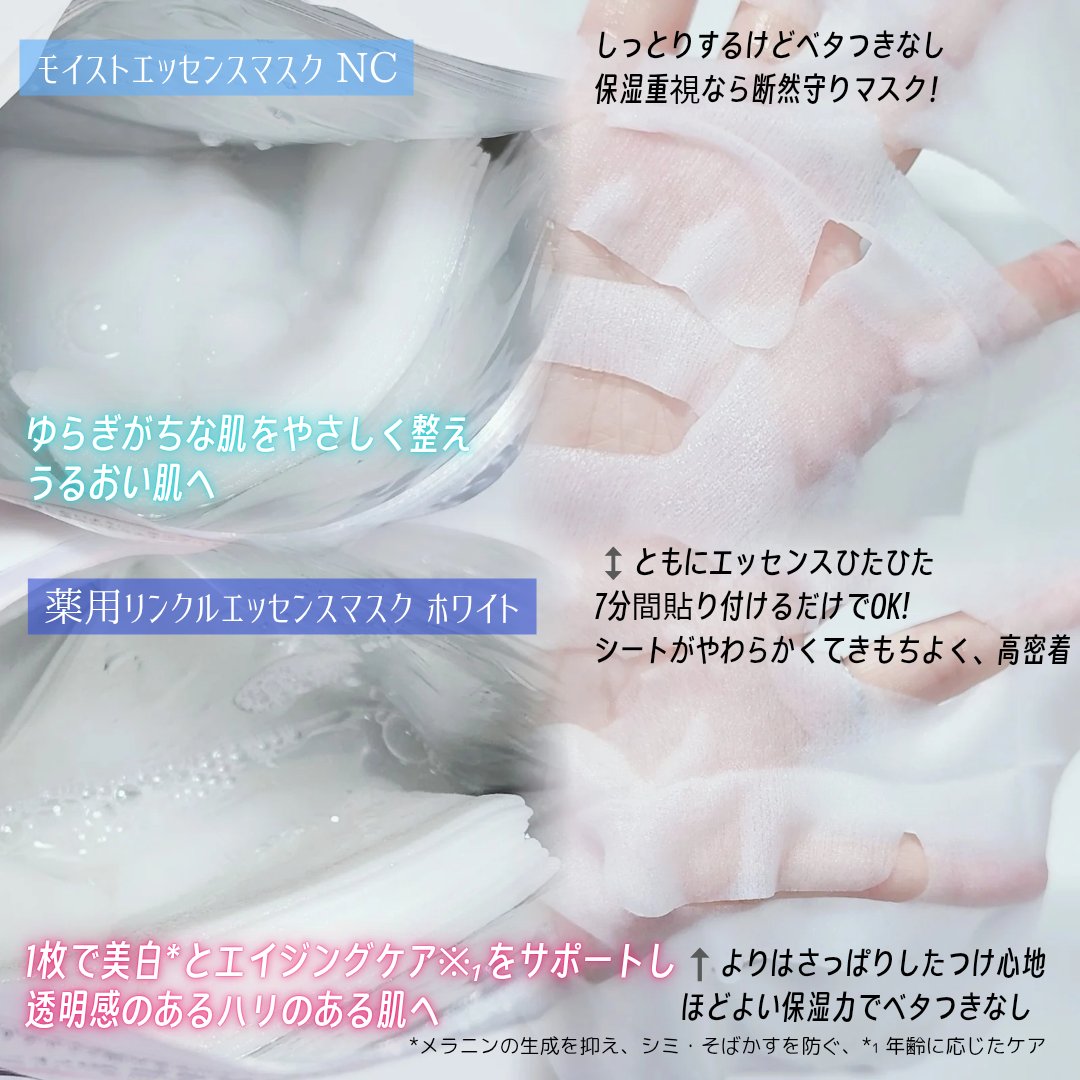 モイストエッセンスマスク NC/なめらか本舗/シートマスク・パックを使ったクチコミ（3枚目）