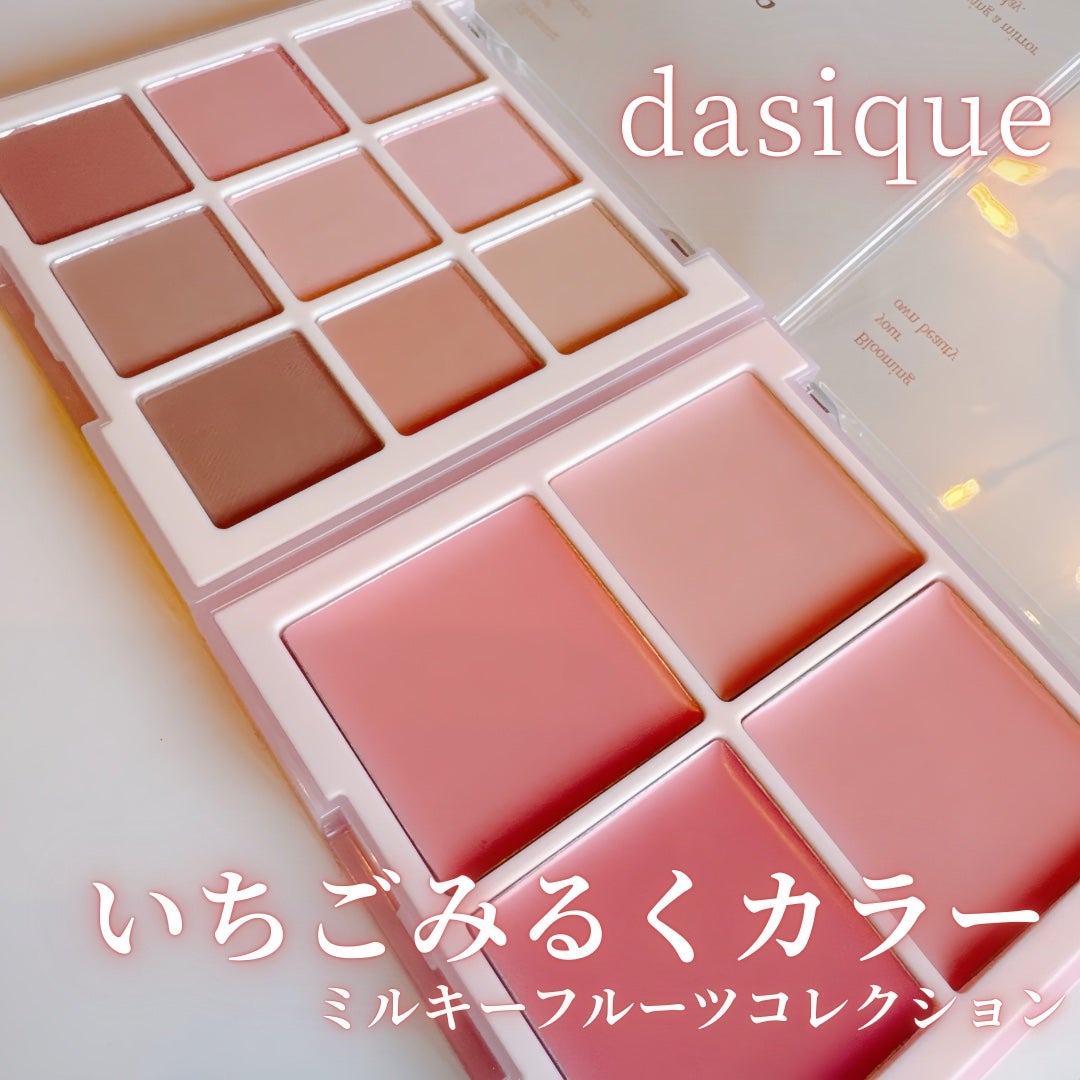 シャドウパレット/dasique/アイシャドウパレットを使ったクチコミ(1枚目)