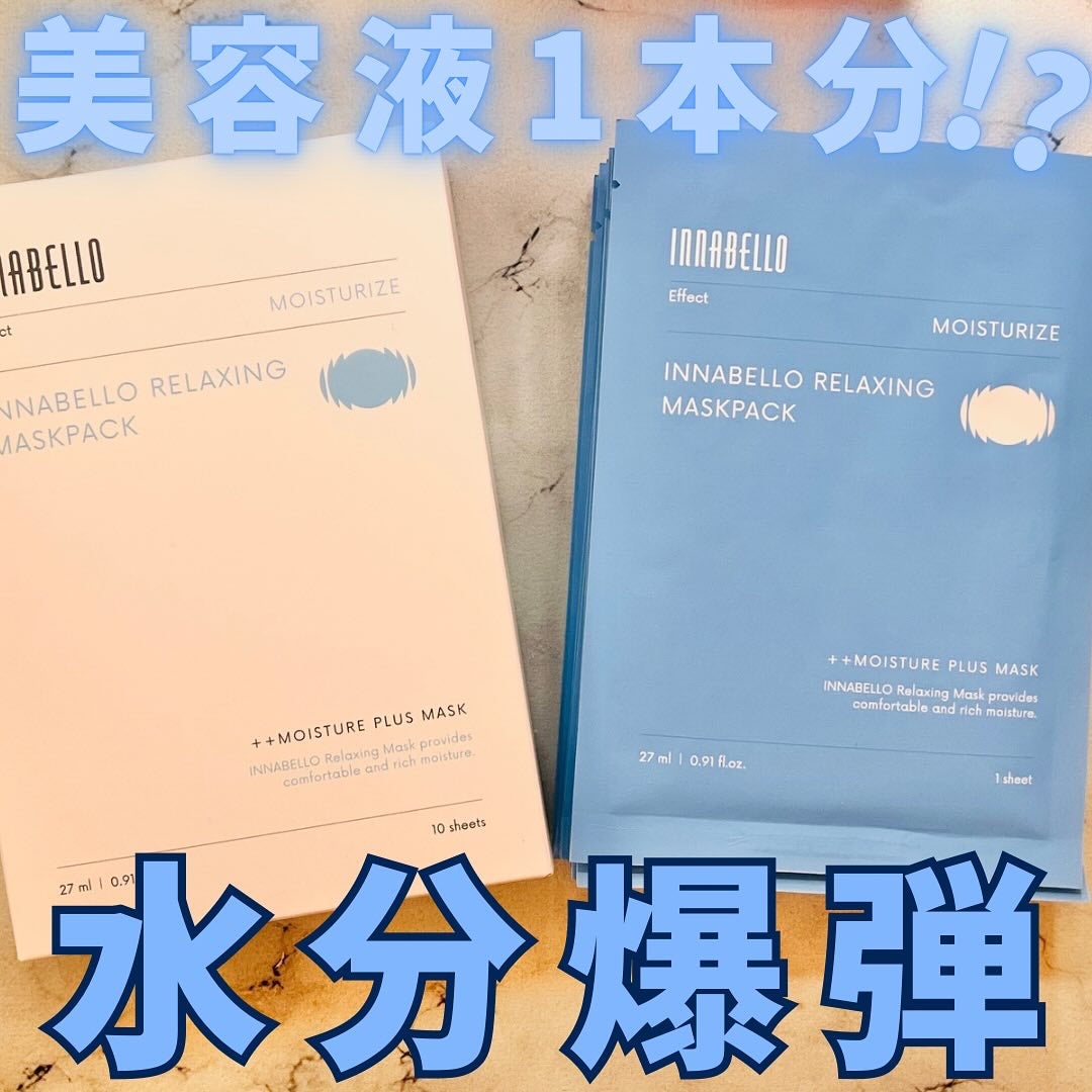 リラクシングシートマスク/イナベロ/シートマスク・パックを使ったクチコミ(1枚目)