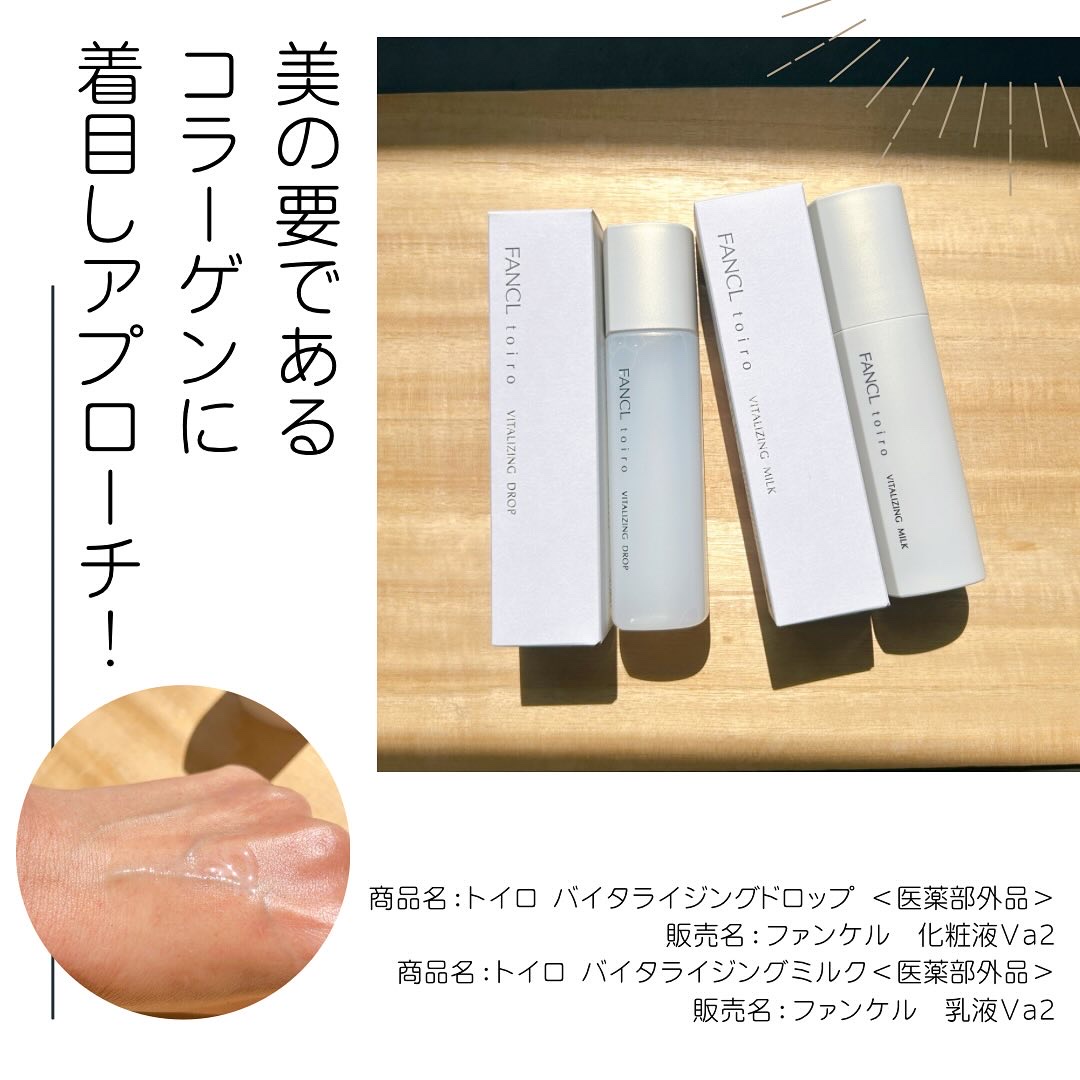 トイロ バイタライジングドロップ＜医薬部外品＞/ファンケル/化粧水を使ったクチコミ（1枚目）
