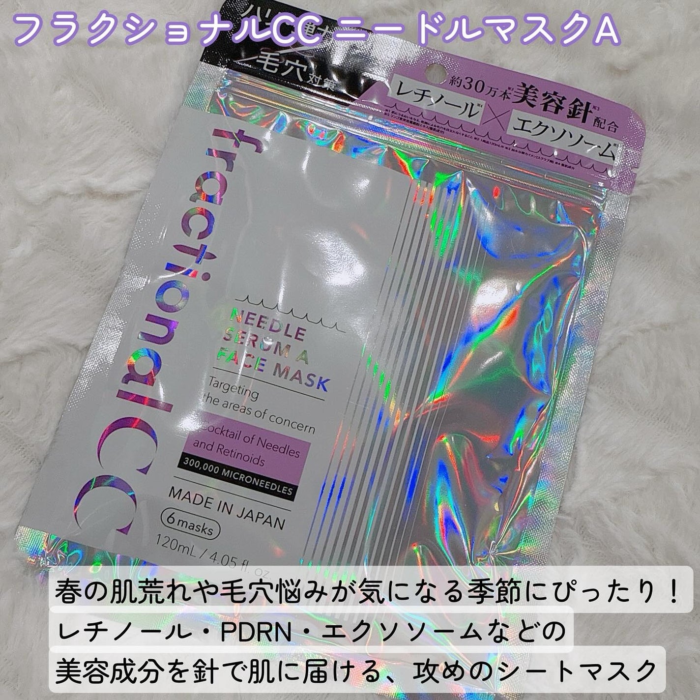 ニードルマスクA/fractionalCC/シートマスク・パックを使ったクチコミ(2枚目)